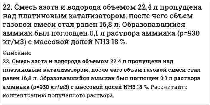      
          Описание
          22. Составьте электронные формулы атомов элементов с порядковыми номерами 18 и 42, учитывая, что у последнего происходит «провал» одного 5s-электрона на 4d-подуровень. К какому электронному семейству относится каждый из этих элементов?  
            
            
            22. Составьте электронные формулы атомов элементов с порядковыми номерами 18 и 42, учитывая, что у последнего происходит «провал» одного 5s-электрона на 4d-подуровень. К какому электронному семейству относится каждый из этих элементов?22. Составьте электронные формулы и представьте графически размещение электронов по квантовым ячейкам для элементов: азот, титан. Проанализируйте возможности разъединения спаренных электронов при возбуждении атомов с образованием валентных 22. Сформулируйте закон Гесса. В каких условиях теплота реакции может быть заменена изменением энтальпии процесса? Найдите энтальпию реакции CH4 + 2O2 = CO2 + 2H2O по величинам энтальпий образования исходных веществ и конечных продуктов.22. Химические свойства предельных одноосновных карбоновых кислот на примере уксусной кислоты. Напишите уравнения реакций образования сложного эфира из уксусной кислоты и пропанола-2.22. Что такое скорость реакции? Сформулируйте закон, отражающий зависимость скорости реакции от концентраций реагирующих веществ гомогенного процесса. Что такое порядок реакции? Период полураспада? Запишите уравнения связи периода230. В две пробирки с сине-зеленым раствором сульфата никеля (II) опустили железную и медную проволочки. В какой пробирке цвет раствора постепенно изменяется и почему? Напишите молекулярные и электронные уравнения реакций.230. Какой общей формулой выражают состав этиленовых углеводородов? Какие химические реакции наиболее характерны для них? Что такое полимеризация, поликонденсация? Чем отличаются друг от друга эти реакции?22. Вычислите степень окисления золота в соединении состава: 64,9% золота и 35,1% хлора. Молярная масса эквивалентов хлора 35,45 г/моль.22. Вычислить среднечисловой, среднеповерхностный и среднеобъемный диаметры для следующего распределения сферических частиц дисперсии по диаметрам2-2. Найти адсорбцию пропионовой кислоты на поверхности раздела водный раствор-воздух при 273 К и концентрации 0,5 кмоль/м3 по константам Шишковского: a=12,5∙10-3, b=7,73.2.2. Поршневой компрессор для подачи воздуха имеет размеры:22. Представьте схему, позволяющую получить 2-метилпентан из пропана. Назовите все органические промежуточные продукты. Используйте любые из перечисленных реактивов, которые имеются в лаборатории: хлор (Cl₂), бром (Br₂), металлический натрий (Na), 22. При каких температурах начинается восстановление железа Fе3О4(К) + 4С(ГРАФИТ) ↔ 3Fе(К) + 4СО(г)22. Рассчитать моляльность 8%-ного раствора азотной кислоты.