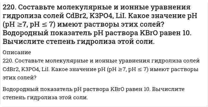      
          Описание
          2.21 Газ адиабатически расширяется, изменяя объем в 2 раза, а давление в 2,64 раза. Определить молярные теплоемкости C_(p )и C_V этого газа.Все комментарии по задачи вы можете задать зарегистрировавшись по    
            
            
            2.21 Газ адиабатически расширяется, изменяя объем в 2 раза, а давление в 2,64 раза221. Составьте электронные уравнения процессов, происходящих на угольных электродах при электролизе раствора Na2SO4. Вычислите массу вещества, выделяющегося на катоде, если на аноде выделяется 1,12 л газа (н.у.). Какая масса H2SO4 образуется при222. Два грамма бензойной кислоты С₆Н₅СООН, растворенных в 25,0 г бензола, приводят к понижению температуры замерзания на 1,62 К. Зная криоскопическую постоянную бензола 4,90 К⋅кг/моль, вычислите молярную массу бензойной кислоты в растворе. Сравните 222. Определить молярную массу гемоглобина по следующим данным о равновесном центрифугировании его раствора: где x - расстояние от оси вращения ротора центрифуги, Р - процентная концентрация белка. Другие данные: температура 20°С, удельный222. Реакции выражаются схемами: Р + НIO3+ Н2О ® Н3РО4 + HI H2S + Cl2 + Н2О ® H2SO4 + HCl Составьте электронные уравнения. Расставьте коэффициенты в уравнениях реакций. Для каждой реакции укажите, какое вещество является окислителем...223. Напишите в молекулярной и ионной формах уравнения реакций совместного гидролиза предложенных солей: NH₄Cl + Na₂SiO₃.224. Изделие из меди покрыто хромом. Какое это покрытие - анодное или катодное? Почему? Составьте электронные уравнения анодного и катодного процессов коррозии этого изделия при нарушении целостности покрытия во влажном воздухе и соляной кислоте. 21. При взаимодействии 6,75 г металла с серой образовалось 18,75 г сульфида. Рассчитайте молярные массы эквивалентов металла и его сульфида. Молярная масса эквивалентов серы равна 16 г/моль.21. Проанализируйте энтальпийный и энтропийный факторы в реакции FеО + Сu ↔ СuО + Fе. Возможна ли эта реакция при стандартных условиях? Можно ли подобрать температуру, выше или ниже которой реакция термодинамически была бы разрешена?21. Сколько молекул оксида серы (IV) образуется при сжигании 2 г серы?21. Составьте электронные формулы и представьте графически размещение электронов по квантовым ячейкам для элементов: углерод, скандий. Воспользуйтесь схемами из учебника. Проанализируйте возможности разъединения спаренных электронов21. Тело массой 0,2 кг совершает гармонические колебания с циклической частотой 5 рад/с. Определить.21. Что такое ферменты? Какова их химическая природа? Приведите примеры простых и сложных ферментов.220. Вычислите радиусы частиц трех монодисперсных фракций сульфида ртути (нерастворимое твердое вещество; плотность 8,17 г/см³), зная время, за которое они оседают из водной суспензии на 1 см: фракция №1 за 5,86 с, №2 за 9,77 мин и №3 за 16,28 час. 