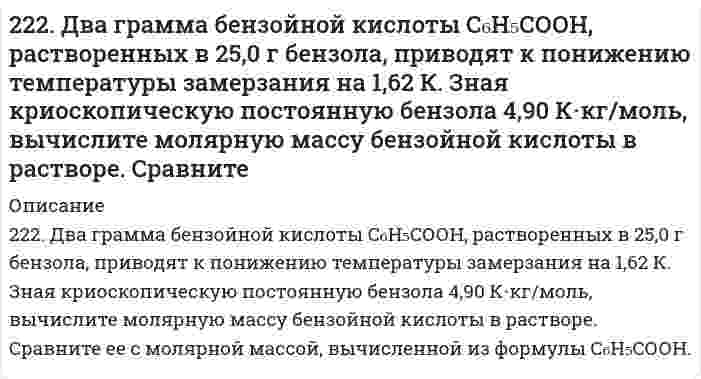      
          Описание
          222. Определить молярную массу гемоглобина по следующим данным о равновесном центрифугировании его раствора:x, см 4,16 4,21 4,31 4,36 4,46 4,51Р, вес. % 0,398 0,437 0,564 0,639 0,832 0,930где x - расстояние от оси вращения ротора центрифуги, Р - процентная концентрация белка. Другие данные: температура 20°С, удельный парциальный объем растворенного белка 0,749 см³/г; плотность растворителя 1,008 г/см³, число оборотов ротора 8700 мин⁻¹.  
            
            
            222. Определить молярную массу гемоглобина по следующим данным о равновесном центрифугировании его раствора: где x - расстояние от оси вращения ротора центрифуги, Р - процентная концентрация белка. Другие данные: температура 20°С, удельный222. Реакции выражаются схемами: Р + НIO3+ Н2О ® Н3РО4 + HI H2S + Cl2 + Н2О ® H2SO4 + HCl Составьте электронные уравнения. Расставьте коэффициенты в уравнениях реакций. Для каждой реакции укажите, какое вещество является окислителем...223. Напишите в молекулярной и ионной формах уравнения реакций совместного гидролиза предложенных солей: NH₄Cl + Na₂SiO₃.224. Изделие из меди покрыто хромом. Какое это покрытие - анодное или катодное? Почему? Составьте электронные уравнения анодного и катодного процессов коррозии этого изделия при нарушении целостности покрытия во влажном воздухе и соляной кислоте. 224. Как происходит атмосферная коррозия луженого и оцинкованного железа при нарушении покрытия? Составьте электронные уравнения анодного и катодного процесса.2(24). Методом электронно-ионных уравнений составьте полные уравнения реакций, учитывая, что либо окислитель, либо восстановитель являются также и средой. Обоснуйте на основании стандартных окислительно-восстановительных потенциалов возможность 224. Напишите в молекулярной и ионной формах уравнения реакций совместного гидролиза солей Cr2(SO4)3 + K2S.21. Составьте электронные формулы и представьте графически размещение электронов по квантовым ячейкам для элементов: углерод, скандий. Воспользуйтесь схемами из учебника. Проанализируйте возможности разъединения спаренных электронов21. Тело массой 0,2 кг совершает гармонические колебания с циклической частотой 5 рад/с. Определить.21. Что такое ферменты? Какова их химическая природа? Приведите примеры простых и сложных ферментов.220. Вычислите радиусы частиц трех монодисперсных фракций сульфида ртути (нерастворимое твердое вещество; плотность 8,17 г/см³), зная время, за которое они оседают из водной суспензии на 1 см: фракция №1 за 5,86 с, №2 за 9,77 мин и №3 за 16,28 час. 220. Составьте молекулярные и ионные уравнения гидролиза солей CdBr2, K3PO4, LiI. Какое значение рН (рН ≥7, рН ≤ 7) имеют растворы этих солей? 	Водородный показатель рН раствора KBrO равен 10. Вычислите степень гидролиза этой соли.2.21 Газ адиабатически расширяется, изменяя объем в 2 раза, а давление в 2,64 раза221. Составьте электронные уравнения процессов, происходящих на угольных электродах при электролизе раствора Na2SO4. Вычислите массу вещества, выделяющегося на катоде, если на аноде выделяется 1,12 л газа (н.у.). Какая масса H2SO4 образуется при