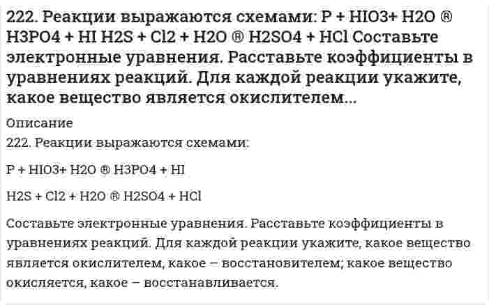      
          Описание
          223. Напишите в молекулярной и ионной формах уравнения реакций совместного гидролиза предложенных солей: NH₄Cl + Na₂SiO₃.  
            
            
            223. Напишите в молекулярной и ионной формах уравнения реакций совместного гидролиза предложенных солей: NH₄Cl + Na₂SiO₃.224. Изделие из меди покрыто хромом. Какое это покрытие - анодное или катодное? Почему? Составьте электронные уравнения анодного и катодного процессов коррозии этого изделия при нарушении целостности покрытия во влажном воздухе и соляной кислоте. 224. Как происходит атмосферная коррозия луженого и оцинкованного железа при нарушении покрытия? Составьте электронные уравнения анодного и катодного процесса.2(24). Методом электронно-ионных уравнений составьте полные уравнения реакций, учитывая, что либо окислитель, либо восстановитель являются также и средой. Обоснуйте на основании стандартных окислительно-восстановительных потенциалов возможность 224. Напишите в молекулярной и ионной формах уравнения реакций совместного гидролиза солей Cr2(SO4)3 + K2S.225. Золь СdS получен смешиванием равных объемов 0,0015 н. раствора Cd(NO₃)₂ и 0,0002 н. раствора K₂S. Напишите формулу мицеллы золя.2.25. Написать катодный и анодный процессы, уравнение токообразующей реакции и вычислить ЭДС гальванического элемента. Указать полярность электродов. Ag|Ag+(0,001 моль/л)||Ag+(0,1 моль/л)|Ag21. Что такое ферменты? Какова их химическая природа? Приведите примеры простых и сложных ферментов.220. Вычислите радиусы частиц трех монодисперсных фракций сульфида ртути (нерастворимое твердое вещество; плотность 8,17 г/см³), зная время, за которое они оседают из водной суспензии на 1 см: фракция №1 за 5,86 с, №2 за 9,77 мин и №3 за 16,28 час. 220. Составьте молекулярные и ионные уравнения гидролиза солей CdBr2, K3PO4, LiI. Какое значение рН (рН ≥7, рН ≤ 7) имеют растворы этих солей? 	Водородный показатель рН раствора KBrO равен 10. Вычислите степень гидролиза этой соли.2.21 Газ адиабатически расширяется, изменяя объем в 2 раза, а давление в 2,64 раза221. Составьте электронные уравнения процессов, происходящих на угольных электродах при электролизе раствора Na2SO4. Вычислите массу вещества, выделяющегося на катоде, если на аноде выделяется 1,12 л газа (н.у.). Какая масса H2SO4 образуется при222. Два грамма бензойной кислоты С₆Н₅СООН, растворенных в 25,0 г бензола, приводят к понижению температуры замерзания на 1,62 К. Зная криоскопическую постоянную бензола 4,90 К⋅кг/моль, вычислите молярную массу бензойной кислоты в растворе. Сравните 222. Определить молярную массу гемоглобина по следующим данным о равновесном центрифугировании его раствора: где x - расстояние от оси вращения ротора центрифуги, Р - процентная концентрация белка. Другие данные: температура 20°С, удельный