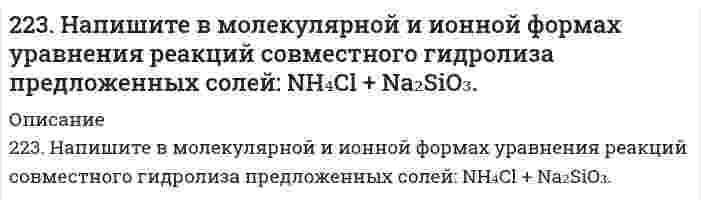      
          Описание
          224. Изделие из меди покрыто хромом. Какое это покрытие - анодное или катодное? Почему? Составьте электронные уравнения анодного и катодного процессов коррозии этого изделия при нарушении целостности покрытия во влажном воздухе и соляной кислоте. Какие продукты коррозии образуются в первом и во втором случаях?  
            
            
            224. Изделие из меди покрыто хромом. Какое это покрытие - анодное или катодное? Почему? Составьте электронные уравнения анодного и катодного процессов коррозии этого изделия при нарушении целостности покрытия во влажном воздухе и соляной кислоте. 224. Как происходит атмосферная коррозия луженого и оцинкованного железа при нарушении покрытия? Составьте электронные уравнения анодного и катодного процесса.2(24). Методом электронно-ионных уравнений составьте полные уравнения реакций, учитывая, что либо окислитель, либо восстановитель являются также и средой. Обоснуйте на основании стандартных окислительно-восстановительных потенциалов возможность 224. Напишите в молекулярной и ионной формах уравнения реакций совместного гидролиза солей Cr2(SO4)3 + K2S.225. Золь СdS получен смешиванием равных объемов 0,0015 н. раствора Cd(NO₃)₂ и 0,0002 н. раствора K₂S. Напишите формулу мицеллы золя.2.25. Написать катодный и анодный процессы, уравнение токообразующей реакции и вычислить ЭДС гальванического элемента. Указать полярность электродов. Ag|Ag+(0,001 моль/л)||Ag+(0,1 моль/л)|Ag226. В стеклянной цилиндрической трубке с площадью поперечного сечения 1,00 см² один конец закрыт полупроницаемой мембраной. В трубку поместили навеску 1,14 г глюкозы С₆Н₁₂О₆ (мол. масса 180,16 г/моль) и погрузили ее вертикально в воду при 25°С 220. Вычислите радиусы частиц трех монодисперсных фракций сульфида ртути (нерастворимое твердое вещество; плотность 8,17 г/см³), зная время, за которое они оседают из водной суспензии на 1 см: фракция №1 за 5,86 с, №2 за 9,77 мин и №3 за 16,28 час. 220. Составьте молекулярные и ионные уравнения гидролиза солей CdBr2, K3PO4, LiI. Какое значение рН (рН ≥7, рН ≤ 7) имеют растворы этих солей? 	Водородный показатель рН раствора KBrO равен 10. Вычислите степень гидролиза этой соли.2.21 Газ адиабатически расширяется, изменяя объем в 2 раза, а давление в 2,64 раза221. Составьте электронные уравнения процессов, происходящих на угольных электродах при электролизе раствора Na2SO4. Вычислите массу вещества, выделяющегося на катоде, если на аноде выделяется 1,12 л газа (н.у.). Какая масса H2SO4 образуется при222. Два грамма бензойной кислоты С₆Н₅СООН, растворенных в 25,0 г бензола, приводят к понижению температуры замерзания на 1,62 К. Зная криоскопическую постоянную бензола 4,90 К⋅кг/моль, вычислите молярную массу бензойной кислоты в растворе. Сравните 222. Определить молярную массу гемоглобина по следующим данным о равновесном центрифугировании его раствора: где x - расстояние от оси вращения ротора центрифуги, Р - процентная концентрация белка. Другие данные: температура 20°С, удельный222. Реакции выражаются схемами: Р + НIO3+ Н2О ® Н3РО4 + HI H2S + Cl2 + Н2О ® H2SO4 + HCl Составьте электронные уравнения. Расставьте коэффициенты в уравнениях реакций. Для каждой реакции укажите, какое вещество является окислителем...