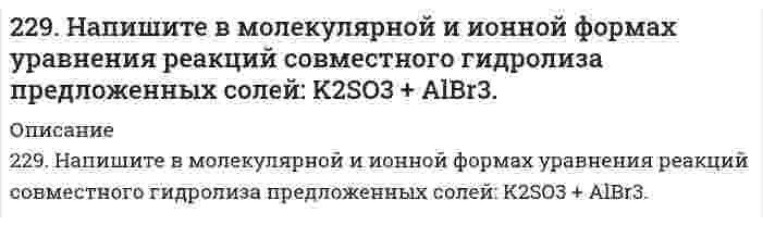     
          Описание
          229. Составьте схему, напишите уравнения токообразующей и электродных реакций для гальванического элемента, у которого один из электродов – кобальтовый  (C(Co2+) = 10–1 моль/л), а другой – стандартный водородный. Рассчитайте ЭДС элемента при 298 К. Как изменится ЭДС, если концентрация ионов Co2+ уменьшить в 10 раз?  
            
            
            229. Составьте схему, напишите уравнения токообразующей и электродных реакций для гальванического элемента, у которого один из электродов – кобальтовый (C(Co2+) = 10–1 моль/л), а другой – стандартный водородный. Рассчитайте ЭДС элемента при 29822 апреля 2015 г. в комиссию по трудовым спорам мясокомбината обратился с заявлением инженер Волков, ранее работавший на этом предприятии. 22. Вычислите степень окисления золота в соединении состава: 64,9% золота и 35,1% хлора. Молярная масса эквивалентов хлора 35,45 г/моль.22. Вычислить среднечисловой, среднеповерхностный и среднеобъемный диаметры для следующего распределения сферических частиц дисперсии по диаметрам2-2. Найти адсорбцию пропионовой кислоты на поверхности раздела водный раствор-воздух при 273 К и концентрации 0,5 кмоль/м3 по константам Шишковского: a=12,5∙10-3, b=7,73.2.2. Поршневой компрессор для подачи воздуха имеет размеры:22. Представьте схему, позволяющую получить 2-метилпентан из пропана. Назовите все органические промежуточные продукты. Используйте любые из перечисленных реактивов, которые имеются в лаборатории: хлор (Cl₂), бром (Br₂), металлический натрий (Na), 226. Две железные пластины, частично покрытые одна кобальтом, другая свинцом, находятся во влажном воздухе. На какой из этих пластинок быстрее образуется ржавчина? Почему? Составьте электронные уравнения анодного и катодного процессов коррозии этих 226. Как можно получить гидроксиды щелочных металлов? Почему едкие щелочи необходимо хранить в хорошо закрытой посуде? Составьте уравнения реакций, происходящих при насыщении гидроксида натрия: а) хлором; б) оксидом серы SO3; в) сероводородом.226. Раствор полимера с эффективной молярной массой 200 кг/моль, при 27°С, заполняет сосуд на 10 см от дна. Если при равновесии в поле тяжести концентрация на дне сосуда 1 моль/л, чему равна концентрация на поверхности?226. Укажите ряд металлов, которые можно использовать в качестве катодного и анодного покрытий для изделия из железа. Какое покрытие называется анодным, а какое - катодным?227. Если пластинку из чистого цинка опустить в разбавленную кислоту, то начавшееся выделение водорода вскоре почти прекращается. Однако при прикосновении к цинку медной палочкой на последней начинается бурное выделение водорода. Дайте этому 227. Чему равна величина ЭДС цинкового концентрационного элемента, составленного из двух цинковых электродов, опущенных в растворы с концентрациями ионов Zn²⁺, равными 10⁻² и 10⁻⁶ моль/л? Приведите схему такого элемента и реакции, протекающие228. Опишите возможные реакции на электродах при коррозии металла с покрытием или с примесями в различных средах. Приведите примеры. 