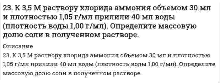      
          Описание
          23. Какое максимальное число электронов могут занимать s-, p-, d- и f-орбитали данного энергетического уровня? Почему? Напишите электронную формулу атома элемента с порядковым номером 31.  
            
            
            23. Какое максимальное число электронов могут занимать s-, p-, d- и f-орбитали данного энергетического уровня? Почему? Напишите электронную формулу атома элемента с порядковым номером 31.2. 3начение ΔН реакции Pb + 2AgCl = PbСl2 + 2Аg , протекающей в гальваническом элементе, равна минус 105,1 кДж/моль. ЭДС этого элемента равна 0,4901 В при 298.2 К Рассчитайте ЭДС элемента при 293,2 К. Напишите схему гальванического 2.3. Определите энергию Гиббса поверхности 5 г тумана воды, если поверхностное натяжение капель жидкости составляет 71,96 мДж/м2, а дисперсность частиц 60 мкм–1. Плотность воды примите равной 0,997 г/см3.23. Представьте схему, позволяющую получить гексен-1 из пропана. Назовите все органические промежуточные продукты. Используйте любые из перечисленных реактивов, которые имеются в лаборатории: хлор (Cl₂), бром (Br₂), металлический натрий (Na), 23. При 20°С плотность четыреххлористого углерода равна 1,59 г/см³, поверхностное натяжение 26,95 мН/м, давление насыщенных паров (над плоской поверхностью) 41,50 кПа. Вычислить давление насыщенных паров над каплями с радиусом 0,1, 0,01 и 0,001 мкм.2.3. При достаточно медленном введении вещества H2SO4 в разбавленный раствор вещества CaCl2 возможно образование гидрозоля. Напишите формулу мицеллы и укажите знак электрического заряда коллоидных частиц этого золя. Какое из рекомендуемых23. Рассмотрите возможность протекания гидролиза солей Na₂SO₄, Al(NO₃)₃, Na₂Se, укажите область значений рН растворов (>, ≈, < 7), ответ подтвердите уравнениями реакций.238. Напишите электронные формулы атома железа, ионов Fe²⁺ и Fe³⁺. Докажите с помощью электронно-графической схемы, что максимальная валентность железа в соединениях равна 6.239. Как влияет рН среды на скорость коррозии железа и цинка? Почему? Составьте электронные уравнения анодного и катодного процессов атмосферной коррозии этих металлов.23. ΔH⁰сгор. метана CH₄ составляет −890,31 кДж/моль. Почему метан представляет собой лучшее топливо, чем водяной газ (CO + H₂)? Горение водяного газа описывается уравнением CO(г) + H₂(г) + O₂(г) = CO₂(г) + H₂O(ж)? Ответ дать на основании расчета.23. Вещество С4H8O взаимодействует с гидроксиламином, цианистым водородом, но не дает реакции серебряного зеркала. Определите строение вещества С4Н8O.23. Вычислите молярные массы эквивалентов и эквиваленты Р2О5 в реакциях, идущих по уравнениям: Р2О5 + 3MgO = Mg3(PO4)2	(1) P2O5 + MgO = Mg(PO3)2	(2)23. Вычислить стандартные изменения энтальпии, энтропии, энергии Гиббса в соответствующей реакции 4HCl(г) + O₂(г) = 2H₂O(г) + 2Cl₂(г). Определить температуру, при которой устанавливается химическое равновесие реакции, и сделать вывод о23 Задач по хозяйственному праву