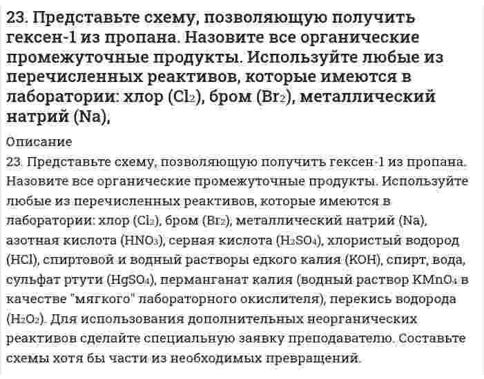      
          Описание
          23. При 20°С плотность четыреххлористого углерода равна 1,59 г/см³, поверхностное натяжение 26,95 мН/м, давление насыщенных паров (над плоской поверхностью) 41,50 кПа. Вычислить давление насыщенных паров над каплями с радиусом 0,1, 0,01 и 0,001 мкм.  
            
            
            23. При 20°С плотность четыреххлористого углерода равна 1,59 г/см³, поверхностное натяжение 26,95 мН/м, давление насыщенных паров (над плоской поверхностью) 41,50 кПа. Вычислить давление насыщенных паров над каплями с радиусом 0,1, 0,01 и 0,001 мкм.2.3. При достаточно медленном введении вещества H2SO4 в разбавленный раствор вещества CaCl2 возможно образование гидрозоля. Напишите формулу мицеллы и укажите знак электрического заряда коллоидных частиц этого золя. Какое из рекомендуемых23. Рассмотрите возможность протекания гидролиза солей Na₂SO₄, Al(NO₃)₃, Na₂Se, укажите область значений рН растворов (>, ≈, < 7), ответ подтвердите уравнениями реакций.23. Составьте электронные формулы и представьте графически размещение электронов по квантовым ячейкам для элементов: кислород, ванадий. Проанализируйте возможности разъединения спаренных электронов при возбуждении атомов с образованием валентных 240. В раствор электролита, содержащий растворенный кислород, опустили цинковую пластинку и цинковую пластинку, частично покрытую медью. В каком случае процесс коррозии цинка проходит интенсивнее? Составьте электронные уравнения 240. Какие полимеры называются термопластичными, термореактивными? Приведите примеры.241. Возможна ли электрохимическая коррозия с кислородной деполяризацией для алюминия, контактирующего со свинцом в нейтральном водном растворе, содержащем растворенный кислород? Если да, то напишите уравнения реакций анодного23. Вычислите молярные массы эквивалентов и эквиваленты Р2О5 в реакциях, идущих по уравнениям: Р2О5 + 3MgO = Mg3(PO4)2	(1) P2O5 + MgO = Mg(PO3)2	(2)23. Вычислить стандартные изменения энтальпии, энтропии, энергии Гиббса в соответствующей реакции 4HCl(г) + O₂(г) = 2H₂O(г) + 2Cl₂(г). Определить температуру, при которой устанавливается химическое равновесие реакции, и сделать вывод о23 Задач по хозяйственному праву23. К 3,5 М раствору хлорида аммония объемом 30 мл и плотностью 1,05 г/мл прилили 40 мл воды (плотность воды 1,00 г/мл). Определите массовую долю соли в полученном растворе.23. Какое максимальное число электронов могут занимать s-, p-, d- и f-орбитали данного энергетического уровня? Почему? Напишите электронную формулу атома элемента с порядковым номером 31.2. 3начение ΔН реакции Pb + 2AgCl = PbСl2 + 2Аg , протекающей в гальваническом элементе, равна минус 105,1 кДж/моль. ЭДС этого элемента равна 0,4901 В при 298.2 К Рассчитайте ЭДС элемента при 293,2 К. Напишите схему гальванического 2.3. Определите энергию Гиббса поверхности 5 г тумана воды, если поверхностное натяжение капель жидкости составляет 71,96 мДж/м2, а дисперсность частиц 60 мкм–1. Плотность воды примите равной 0,997 г/см3.