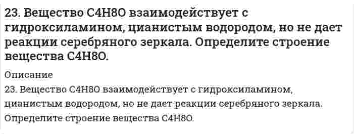      
          Описание
          23. Вычислите молярные массы эквивалентов и эквиваленты Р2О5 в реакциях, идущих по уравнениям:Р2О5 + 3MgO = Mg3(PO4)2	(1)P2O5 + MgO = Mg(PO3)2	(2)  
            
            
            23. Вычислите молярные массы эквивалентов и эквиваленты Р2О5 в реакциях, идущих по уравнениям: Р2О5 + 3MgO = Mg3(PO4)2	(1) P2O5 + MgO = Mg(PO3)2	(2)23. Вычислить стандартные изменения энтальпии, энтропии, энергии Гиббса в соответствующей реакции 4HCl(г) + O₂(г) = 2H₂O(г) + 2Cl₂(г). Определить температуру, при которой устанавливается химическое равновесие реакции, и сделать вывод о23 Задач по хозяйственному праву23. К 3,5 М раствору хлорида аммония объемом 30 мл и плотностью 1,05 г/мл прилили 40 мл воды (плотность воды 1,00 г/мл). Определите массовую долю соли в полученном растворе.23. Какое максимальное число электронов могут занимать s-, p-, d- и f-орбитали данного энергетического уровня? Почему? Напишите электронную формулу атома элемента с порядковым номером 31.2. 3начение ΔН реакции Pb + 2AgCl = PbСl2 + 2Аg , протекающей в гальваническом элементе, равна минус 105,1 кДж/моль. ЭДС этого элемента равна 0,4901 В при 298.2 К Рассчитайте ЭДС элемента при 293,2 К. Напишите схему гальванического 2.3. Определите энергию Гиббса поверхности 5 г тумана воды, если поверхностное натяжение капель жидкости составляет 71,96 мДж/м2, а дисперсность частиц 60 мкм–1. Плотность воды примите равной 0,997 г/см3.236. Через раствор электролита пропустили ток силой х А в течение у минут. Написать уравнения электродных процессов, происходящих при электролизе (инертный анод) и указать какие продукты и в каком количестве были получены. 237. Если опустить в разбавленную серную кислоту пластинку из чистого железа, то выделение на ней водорода идет медленно и со временем почти прекращается. Однако, если цинковой палочкой прикоснуться к железной пластинке, то на последней начинается237. Напишите уравнение реакции дегидратации пропилового спирта. Составьте схему полимеризации полученного углеводорода.238. Вычислите концентрацию иона-комплексообразователя в присутствии избытка n молей одноименного лиганда B, если известно значение молярной концентрации C комплексного иона. 238. Напишите электронные формулы атома железа, ионов Fe²⁺ и Fe³⁺. Докажите с помощью электронно-графической схемы, что максимальная валентность железа в соединениях равна 6.239. Как влияет рН среды на скорость коррозии железа и цинка? Почему? Составьте электронные уравнения анодного и катодного процессов атмосферной коррозии этих металлов.23. ΔH⁰сгор. метана CH₄ составляет −890,31 кДж/моль. Почему метан представляет собой лучшее топливо, чем водяной газ (CO + H₂)? Горение водяного газа описывается уравнением CO(г) + H₂(г) + O₂(г) = CO₂(г) + H₂O(ж)? Ответ дать на основании расчета.