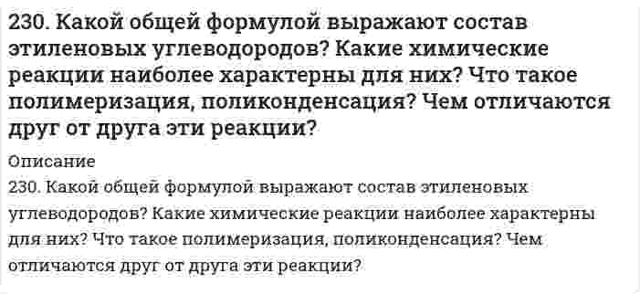      
          Описание
          230. Полимер в растворе имеет валовую концентрацию 0,100 моль/м³ и эффективную молярную массу 20,0 кг/моль. При 25°С раствор заполняет цилиндрический сосуд высотой 50 см. Чему равна концентрация на поверхности столба жидкости и на дне сосуда при равновесии?  
            
            
            230. Полимер в растворе имеет валовую концентрацию 0,100 моль/м³ и эффективную молярную массу 20,0 кг/моль. При 25°С раствор заполняет цилиндрический сосуд высотой 50 см. Чему равна концентрация на поверхности столба жидкости и на дне сосуда при 230. Реакции выражаются схемами: KClO₃ + Na₂SO₃ = KCl + Na₂SO₄ KMnO₄ + HBr = Br₂ + KBr + MnBr₂ + H₂O Составьте электронные уравнения. Расставьте коэффициенты в уравнениях реакций. Для каждой реакции укажите, какое вещество является230. Составьте электронные уравнения анодного и катодного процессов с кислородной и водородной деполяризацией при коррозии пары магний − никель. Какие продукты коррозии образуются в первом и во втором случаях?231. К 900 см3 воды прибавили 100 см3 раствора серной кислоты с массовой долей вещества 60%. Какова массовая доля H2SO4 в полученном растворе?231. Составьте схему, приведите уравнения электродных процессов и вычислите ЭДС концентрационного гальванического элемента, состоящего из серебряных электродов, опущенных в растворы AgNO3 с концентрациями 0,01 и 0,1 моль/л.232. В чем сущность протекторной защиты металлов от коррозии? Приведите пример протекторной защиты свинца в электролите, содержащем растворенный кислород. Составьте электронные уравнения анодного и катодного процессов.232.Заряженная частица, пройдя ускоряющую разность потенциалов 600 кВ, приобрела скорость 5,4 Мм/с. Определить удельный заряд частицы. (24 МКл/кг)22. Смесь азота и водорода объемом 22,4 л пропущена над платиновым катализатором, после чего объем газовой смеси стал равен 16,8 л. Образовавшийся аммиак был поглощен 0,1 л раствора аммиака (ρ=930 кг/м3) с массовой долей NH3 18 %.22. Составьте электронные формулы атомов элементов с порядковыми номерами 18 и 42, учитывая, что у последнего происходит «провал» одного 5s-электрона на 4d-подуровень. К какому электронному семейству относится каждый из этих элементов?22. Составьте электронные формулы и представьте графически размещение электронов по квантовым ячейкам для элементов: азот, титан. Проанализируйте возможности разъединения спаренных электронов при возбуждении атомов с образованием валентных 22. Сформулируйте закон Гесса. В каких условиях теплота реакции может быть заменена изменением энтальпии процесса? Найдите энтальпию реакции CH4 + 2O2 = CO2 + 2H2O по величинам энтальпий образования исходных веществ и конечных продуктов.22. Химические свойства предельных одноосновных карбоновых кислот на примере уксусной кислоты. Напишите уравнения реакций образования сложного эфира из уксусной кислоты и пропанола-2.22. Что такое скорость реакции? Сформулируйте закон, отражающий зависимость скорости реакции от концентраций реагирующих веществ гомогенного процесса. Что такое порядок реакции? Период полураспада? Запишите уравнения связи периода230. В две пробирки с сине-зеленым раствором сульфата никеля (II) опустили железную и медную проволочки. В какой пробирке цвет раствора постепенно изменяется и почему? Напишите молекулярные и электронные уравнения реакций.