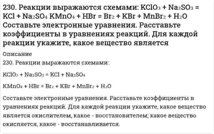      
          Описание
          решение задачи с подробными пояснениями (формат DOCX + PDF) 
          Оглавление
          230. Составьте электронные уравнения анодного и катодного процессов с кислородной и водородной деполяризацией при коррозии пары магний − никель. Какие продукты коррозии образуются в первом и во втором случаях? 
            
            
            230. Составьте электронные уравнения анодного и катодного процессов с кислородной и водородной деполяризацией при коррозии пары магний − никель. Какие продукты коррозии образуются в первом и во втором случаях?231. К 900 см3 воды прибавили 100 см3 раствора серной кислоты с массовой долей вещества 60%. Какова массовая доля H2SO4 в полученном растворе?231. Составьте схему, приведите уравнения электродных процессов и вычислите ЭДС концентрационного гальванического элемента, состоящего из серебряных электродов, опущенных в растворы AgNO3 с концентрациями 0,01 и 0,1 моль/л.232. В чем сущность протекторной защиты металлов от коррозии? Приведите пример протекторной защиты свинца в электролите, содержащем растворенный кислород. Составьте электронные уравнения анодного и катодного процессов.232.Заряженная частица, пройдя ускоряющую разность потенциалов 600 кВ, приобрела скорость 5,4 Мм/с. Определить удельный заряд частицы. (24 МКл/кг)232. Какой объем 2 М раствора HCl потребуется для нейтрализации 14 г KOH в 1 дм3 раствора? Чему равна молярная концентрация эквивалента раствора щелочи?233. Какой объем 0,002 н. раствора MgCl₂ надо добавить к 0,02 л 0,0025 н. раствора K₂S, чтобы получить положительно заряженные частицы золя MgS? Составьте формулу мицеллы золя.22. Составьте электронные формулы и представьте графически размещение электронов по квантовым ячейкам для элементов: азот, титан. Проанализируйте возможности разъединения спаренных электронов при возбуждении атомов с образованием валентных 22. Сформулируйте закон Гесса. В каких условиях теплота реакции может быть заменена изменением энтальпии процесса? Найдите энтальпию реакции CH4 + 2O2 = CO2 + 2H2O по величинам энтальпий образования исходных веществ и конечных продуктов.22. Химические свойства предельных одноосновных карбоновых кислот на примере уксусной кислоты. Напишите уравнения реакций образования сложного эфира из уксусной кислоты и пропанола-2.22. Что такое скорость реакции? Сформулируйте закон, отражающий зависимость скорости реакции от концентраций реагирующих веществ гомогенного процесса. Что такое порядок реакции? Период полураспада? Запишите уравнения связи периода230. В две пробирки с сине-зеленым раствором сульфата никеля (II) опустили железную и медную проволочки. В какой пробирке цвет раствора постепенно изменяется и почему? Напишите молекулярные и электронные уравнения реакций.230. Какой общей формулой выражают состав этиленовых углеводородов? Какие химические реакции наиболее характерны для них? Что такое полимеризация, поликонденсация? Чем отличаются друг от друга эти реакции?230. Полимер в растворе имеет валовую концентрацию 0,100 моль/м³ и эффективную молярную массу 20,0 кг/моль. При 25°С раствор заполняет цилиндрический сосуд высотой 50 см. Чему равна концентрация на поверхности столба жидкости и на дне сосуда при 