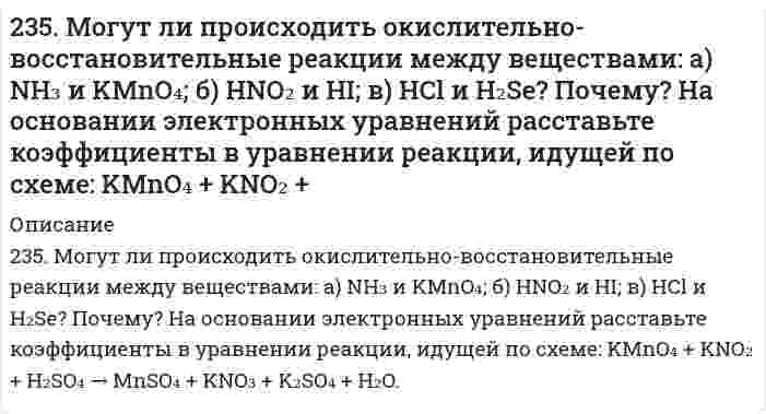      
          Описание
          235. Напишите в молекулярной и ионной формах уравнения реакций совместного гидролиза предложенных солей.NH₄NO₃ + Na₂SiO₃  
            
            
            235. Напишите в молекулярной и ионной формах уравнения реакций совместного гидролиза предложенных солей. NH₄NO₃ + Na₂SiO₃235. Составьте схемы двух гальванических элементов, в одном из которых оловянная пластинка была бы катодом, а в другом анодом. Напишите для каждого из этих элементов уравнения электродных (катодных и анодных) процессов и токообразующих реакций.2.36. Написать катодный и анодный процессы, уравнение токообразующей реакции и вычислить ЭДС гальванического элемента. Указать полярность электродов. Al|Al3+(2 моль/л)||Cr2+(0,01 моль/л)|Cr236. Составьте схему гальванического элемента, в основе работы которого лежит реакция: Ni + Pb(NO3)2 = Ni(NO3)2 + Pb. Напишите уравнения электродных (катодных и анодных) процессов. Вычислите ЭДС этого элемента, если CNi2+ = 0,01 моль/л, а CPb2+ = 236. Через раствор электролита пропустили ток силой х А в течение у минут. Написать уравнения электродных процессов, происходящих при электролизе (инертный анод) и указать какие продукты и в каком количестве были получены. 237. Если опустить в разбавленную серную кислоту пластинку из чистого железа, то выделение на ней водорода идет медленно и со временем почти прекращается. Однако, если цинковой палочкой прикоснуться к железной пластинке, то на последней начинается237. Напишите уравнение реакции дегидратации пропилового спирта. Составьте схему полимеризации полученного углеводорода.231. Составьте схему, приведите уравнения электродных процессов и вычислите ЭДС концентрационного гальванического элемента, состоящего из серебряных электродов, опущенных в растворы AgNO3 с концентрациями 0,01 и 0,1 моль/л.232. В чем сущность протекторной защиты металлов от коррозии? Приведите пример протекторной защиты свинца в электролите, содержащем растворенный кислород. Составьте электронные уравнения анодного и катодного процессов.232.Заряженная частица, пройдя ускоряющую разность потенциалов 600 кВ, приобрела скорость 5,4 Мм/с. Определить удельный заряд частицы. (24 МКл/кг)232. Какой объем 2 М раствора HCl потребуется для нейтрализации 14 г KOH в 1 дм3 раствора? Чему равна молярная концентрация эквивалента раствора щелочи?233. Какой объем 0,002 н. раствора MgCl₂ надо добавить к 0,02 л 0,0025 н. раствора K₂S, чтобы получить положительно заряженные частицы золя MgS? Составьте формулу мицеллы золя.233. Напишите в молекулярной и ионной формах уравнения реакций совместного гидролиза предложенных солей. K₂SiO₃ + Bi(NO₃)₃233. Определите радиус частиц гидрозоля золота, если после установления седиментационно-диффузионного равновесия при 293 К на высоте 8,56 см концентрация частиц уменьшается в е раз. Плотность золота 19,3 г/см³, плотность воды 1,00 г/см³.