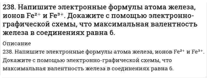      
          Описание
          239. Как влияет рН среды на скорость коррозии железа и цинка? Почему? Составьте электронные уравнения анодного и катодного процессов атмосферной коррозии этих металлов.  
            
            
            239. Как влияет рН среды на скорость коррозии железа и цинка? Почему? Составьте электронные уравнения анодного и катодного процессов атмосферной коррозии этих металлов.23. ΔH⁰сгор. метана CH₄ составляет −890,31 кДж/моль. Почему метан представляет собой лучшее топливо, чем водяной газ (CO + H₂)? Горение водяного газа описывается уравнением CO(г) + H₂(г) + O₂(г) = CO₂(г) + H₂O(ж)? Ответ дать на основании расчета.23. Вещество С4H8O взаимодействует с гидроксиламином, цианистым водородом, но не дает реакции серебряного зеркала. Определите строение вещества С4Н8O.23. Вычислите молярные массы эквивалентов и эквиваленты Р2О5 в реакциях, идущих по уравнениям: Р2О5 + 3MgO = Mg3(PO4)2	(1) P2O5 + MgO = Mg(PO3)2	(2)23. Вычислить стандартные изменения энтальпии, энтропии, энергии Гиббса в соответствующей реакции 4HCl(г) + O₂(г) = 2H₂O(г) + 2Cl₂(г). Определить температуру, при которой устанавливается химическое равновесие реакции, и сделать вывод о23 Задач по хозяйственному праву23. К 3,5 М раствору хлорида аммония объемом 30 мл и плотностью 1,05 г/мл прилили 40 мл воды (плотность воды 1,00 г/мл). Определите массовую долю соли в полученном растворе.235. Составьте схемы двух гальванических элементов, в одном из которых оловянная пластинка была бы катодом, а в другом анодом. Напишите для каждого из этих элементов уравнения электродных (катодных и анодных) процессов и токообразующих реакций.2.36. Написать катодный и анодный процессы, уравнение токообразующей реакции и вычислить ЭДС гальванического элемента. Указать полярность электродов. Al|Al3+(2 моль/л)||Cr2+(0,01 моль/л)|Cr236. Составьте схему гальванического элемента, в основе работы которого лежит реакция: Ni + Pb(NO3)2 = Ni(NO3)2 + Pb. Напишите уравнения электродных (катодных и анодных) процессов. Вычислите ЭДС этого элемента, если CNi2+ = 0,01 моль/л, а CPb2+ = 236. Через раствор электролита пропустили ток силой х А в течение у минут. Написать уравнения электродных процессов, происходящих при электролизе (инертный анод) и указать какие продукты и в каком количестве были получены. 237. Если опустить в разбавленную серную кислоту пластинку из чистого железа, то выделение на ней водорода идет медленно и со временем почти прекращается. Однако, если цинковой палочкой прикоснуться к железной пластинке, то на последней начинается237. Напишите уравнение реакции дегидратации пропилового спирта. Составьте схему полимеризации полученного углеводорода.238. Вычислите концентрацию иона-комплексообразователя в присутствии избытка n молей одноименного лиганда B, если известно значение молярной концентрации C комплексного иона. 