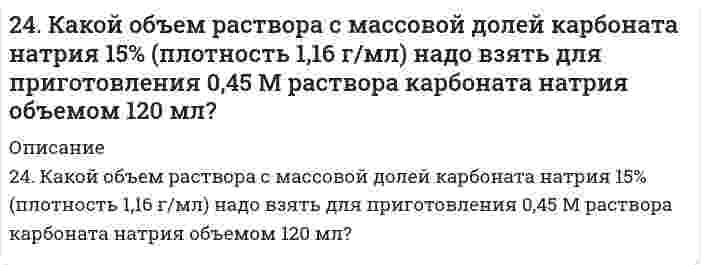      
          Описание
          24. Определить давление на расстоянии 10 и 100 м от оси скважины при плоскорадиальном установившемся движении несжимаемой жидкости по линейному закону фильтрации, считая, что коэффициент проницаемости пласта k = 0.5 Д, мощность пласта h = 10 м, давление на забое скважины pс = 7.84 МПа, радиус скважины rс = 12.4 см, динамический коэффициент вязкости нефти μ = 4 × 10-3 кг/(м × с), плотность нефти ρ = 870 кг/м3 и массовый дебит скважины Qm = 200 т/сут.  
            
            
            24. Определить давление на расстоянии 10 и 100 м от оси скважины при плоскорадиальном24. Пользуясь стандартными величинами G0 химических веществ (приложение), вычислите G реакций: РbО2(К) + Рb(К) ↔ 2РbО(К) и SnО2(К) + Sn(К) ↔ 2SnО(К). Какие степени окисления более характерны для свинца и олова?24. Представьте схему, позволяющую получить деканол-2 из этана. Называйте все органические промежуточные продукты. Используйте любые из перечисленных реактивов, которые имеются в лаборатории: хлор (Cl₂), бром (Br₂), металлический натрий (Na), 24. При взаимодействии 1,04 г некоторого металла с раствором кислоты выделилось 0,448 л водорода (н.у.). Определите этот металл.24. Рассчитать, какое количество 2,0 н. серной кислоты необходимо взять для приготовления 300 мл 0,07 н. раствора.250. Железо покрыто хромом. Какой из металлов будет корродировать в случае нарушения поверхностного слоя покрытия при атмосферной коррозии? Какое это покрытие – катодное или анодное? Составьте схему процессов, происходящих на электродах 250. Установите термодинамическую вероятность протекания электрохимической коррозии при механическом повреждении анодного покрытия на стальном изделии во влажной атмосфере воздуха. Запишите схему коррозионной гальванопары, уравнения анодного и 248. Установите термодинамическую вероятность протекания электрохимической коррозии на поверхности стального изделия с магниевым протектором в нейтральной водной среде, содержащей растворенные соли (NaCl, Na₂SO₄) в присутствии растворенного . 2249. Какой металл целесообразнее выбрать для протекторной защиты железного изделия: цинк, никель или кобальт? Почему? Составьте уравнения анодного и катодного процессов атмосферной коррозии таких изделий. Каков состав продуктов коррозии?249. Рассчитайте и укажите степень окисления (CO) атомов элементов в предложенных частицах. Объясните, какую роль могут выполнять указанные частицы в окислительно-восстановительных реакциях: только окислитель (Ox), только восстановитель249. Установите термодинамическую вероятность протекания электрохимической коррозии при повреждении катодного покрытия на стальном изделии в растворе серной кислоты. Запишите схему коррозионной гальванопары, уравнения анодного и249. Установите термодинамическую вероятность протекания электрохимической коррозии при повреждении катодного покрытия на стальном изделии в растворе серной кислоты. Запишите схему коррозионной гальванопары, уравнения анодного и катодного процессов249. Цинковая пластинка, спаянная с железной, опущена в разбавленную серную кислоту. Напишите электронные уравнения анодного и катодного процессов, протекающих при коррозии пластинки, а также схему данного коррозионного гальванического элемента.24. Вычислите ΔH0, ΔS0, ΔG0500 реакции Fe2O3(к) + 3H2 → 2Fe(к) + 3H2O(г).