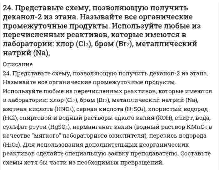      
          Описание
          24. При взаимодействии 1,04 г некоторого металла с раствором кислоты выделилось 0,448 л водорода (н.у.). Определите этот металл.  
            
            
            24. При взаимодействии 1,04 г некоторого металла с раствором кислоты выделилось 0,448 л водорода (н.у.). Определите этот металл.24. Рассчитать, какое количество 2,0 н. серной кислоты необходимо взять для приготовления 300 мл 0,07 н. раствора.250. Железо покрыто хромом. Какой из металлов будет корродировать в случае нарушения поверхностного слоя покрытия при атмосферной коррозии? Какое это покрытие – катодное или анодное? Составьте схему процессов, происходящих на электродах 250. Установите термодинамическую вероятность протекания электрохимической коррозии при механическом повреждении анодного покрытия на стальном изделии во влажной атмосфере воздуха. Запишите схему коррозионной гальванопары, уравнения анодного и 251. Магниево-алюминиевый сплав эксплуатируется во влажной атмосфере воздуха. В какой среде (кислой или нейтральной) этот сплав будет обладать большей коррозионной устойчивостью? Ответ обоснуйте, запишите соответствующие уравнения катодного и 251. Магниево-алюминиевый сплав эксплуатируется во влажной атмосфере воздуха. В какой среде (кислой или нейтральной) этот сплав будет обладать большей коррозионной устойчивостью? Ответ обоснуйте, запишите соответствующие уравнения катодного и . 2251. При каком условии будет работать гальванический элемент, электроды которого сделаны из одного и того же металла? Составьте схему, напишите электронные уравнения электродных процессов и вычислите ЭДС гальванического элемента, в котором один 249. Установите термодинамическую вероятность протекания электрохимической коррозии при повреждении катодного покрытия на стальном изделии в растворе серной кислоты. Запишите схему коррозионной гальванопары, уравнения анодного и249. Установите термодинамическую вероятность протекания электрохимической коррозии при повреждении катодного покрытия на стальном изделии в растворе серной кислоты. Запишите схему коррозионной гальванопары, уравнения анодного и катодного процессов249. Цинковая пластинка, спаянная с железной, опущена в разбавленную серную кислоту. Напишите электронные уравнения анодного и катодного процессов, протекающих при коррозии пластинки, а также схему данного коррозионного гальванического элемента.24. Вычислите ΔH0, ΔS0, ΔG0500 реакции Fe2O3(к) + 3H2 → 2Fe(к) + 3H2O(г).24. Какой объем раствора с массовой долей карбоната натрия 15% (плотность 1,16 г/мл) надо взять для приготовления 0,45 М раствора карбоната натрия объемом 120 мл?24. Определить давление на расстоянии 10 и 100 м от оси скважины при плоскорадиальном24. Пользуясь стандартными величинами G0 химических веществ (приложение), вычислите G реакций: РbО2(К) + Рb(К) ↔ 2РbО(К) и SnО2(К) + Sn(К) ↔ 2SnО(К). Какие степени окисления более характерны для свинца и олова?