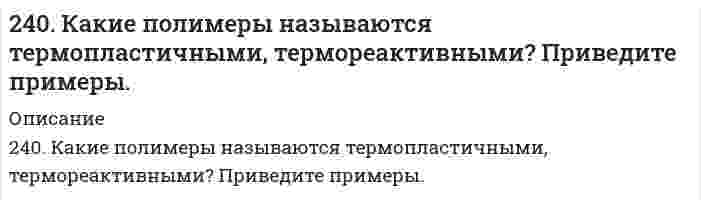      
          Описание
          241. Возможна ли электрохимическая коррозия с кислородной деполяризацией для алюминия, контактирующего со свинцом в нейтральном водном растворе, содержащем растворенный кислород? Если да, то напишите уравнения реакций анодного и катодного процессов. Составьте схему образующегося гальванического элемента.  
            
            
            241. Возможна ли электрохимическая коррозия с кислородной деполяризацией для алюминия, контактирующего со свинцом в нейтральном водном растворе, содержащем растворенный кислород? Если да, то напишите уравнения реакций анодного241. При электролизе водного раствора сульфата калия значение pH раствора в при электродном пространстве возросло. К какому полюсу источника тока присоединен электрод: а) к аноду; б) к катоду? Ответ подтвердите расчетами.242. Как протекает атмосферная коррозия железа, покрытого слоем никеля, если покрытие нарушено? Составьте электронные уравнения анодного и катодного процессов. Каков состав продуктов коррозии?242. Напишите значения всех четырех квантовых чисел для трех любых электронов на 4p-подуровне. Значениями какого квантового числа различаются три электрона указанного подуровня? Почему максимальное число электронов на p-подуровне равно 6?242. Рассчитайте и укажите степень окисления (CO) атомов элементов в предложенных частицах: MnO2−4, NO−3, NH+4, ClO−3. Объясните, какую роль могут выполнять указанные частицы в окислительно-восстановительных реакциях: только окислитель (Ox), только 242. Увеличится, уменьшится или останется без изменения масса цинковой пластинки при взаимодействии ее с растворами: а) CuSO₄; б) MgSO₄; в) Pb(NO₃)₂? Почему? Составьте электронные и молекулярные уравнения соответствующих реакций.243. Рассчитайте и укажите степень окисления (CO) атомов элементов в предложенных частицах: TiO²⁺, ClO⁻, MnO₂, MnO₄⁻. Объясните, какую роль могут выполнять указанные частицы в окислительно-восстановительных реакциях: только окислитель (Ox), 2.3. Определите энергию Гиббса поверхности 5 г тумана воды, если поверхностное натяжение капель жидкости составляет 71,96 мДж/м2, а дисперсность частиц 60 мкм–1. Плотность воды примите равной 0,997 г/см3.23. Представьте схему, позволяющую получить гексен-1 из пропана. Назовите все органические промежуточные продукты. Используйте любые из перечисленных реактивов, которые имеются в лаборатории: хлор (Cl₂), бром (Br₂), металлический натрий (Na), 23. При 20°С плотность четыреххлористого углерода равна 1,59 г/см³, поверхностное натяжение 26,95 мН/м, давление насыщенных паров (над плоской поверхностью) 41,50 кПа. Вычислить давление насыщенных паров над каплями с радиусом 0,1, 0,01 и 0,001 мкм.2.3. При достаточно медленном введении вещества H2SO4 в разбавленный раствор вещества CaCl2 возможно образование гидрозоля. Напишите формулу мицеллы и укажите знак электрического заряда коллоидных частиц этого золя. Какое из рекомендуемых23. Рассмотрите возможность протекания гидролиза солей Na₂SO₄, Al(NO₃)₃, Na₂Se, укажите область значений рН растворов (>, ≈, < 7), ответ подтвердите уравнениями реакций.23. Составьте электронные формулы и представьте графически размещение электронов по квантовым ячейкам для элементов: кислород, ванадий. Проанализируйте возможности разъединения спаренных электронов при возбуждении атомов с образованием валентных 240. В раствор электролита, содержащий растворенный кислород, опустили цинковую пластинку и цинковую пластинку, частично покрытую медью. В каком случае процесс коррозии цинка проходит интенсивнее? Составьте электронные уравнения 