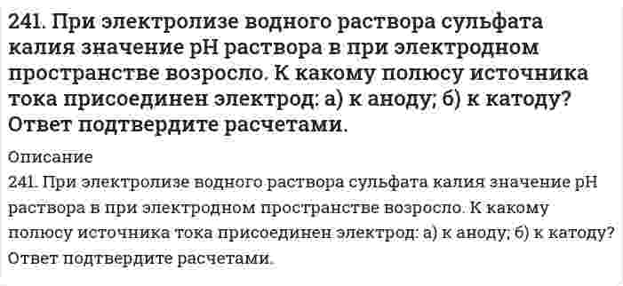      
          Описание
          242. Как протекает атмосферная коррозия железа, покрытого слоем никеля, если покрытие нарушено? Составьте электронные уравнения анодного и катодного процессов. Каков состав продуктов коррозии?  
            
            
            242. Как протекает атмосферная коррозия железа, покрытого слоем никеля, если покрытие нарушено? Составьте электронные уравнения анодного и катодного процессов. Каков состав продуктов коррозии?242. Напишите значения всех четырех квантовых чисел для трех любых электронов на 4p-подуровне. Значениями какого квантового числа различаются три электрона указанного подуровня? Почему максимальное число электронов на p-подуровне равно 6?242. Рассчитайте и укажите степень окисления (CO) атомов элементов в предложенных частицах: MnO2−4, NO−3, NH+4, ClO−3. Объясните, какую роль могут выполнять указанные частицы в окислительно-восстановительных реакциях: только окислитель (Ox), только 242. Увеличится, уменьшится или останется без изменения масса цинковой пластинки при взаимодействии ее с растворами: а) CuSO₄; б) MgSO₄; в) Pb(NO₃)₂? Почему? Составьте электронные и молекулярные уравнения соответствующих реакций.243. Рассчитайте и укажите степень окисления (CO) атомов элементов в предложенных частицах: TiO²⁺, ClO⁻, MnO₂, MnO₄⁻. Объясните, какую роль могут выполнять указанные частицы в окислительно-восстановительных реакциях: только окислитель (Ox), 243. Установите термодинамическую вероятность протекания электрохимической коррозии при механическом повреждении сплошности катодного покрытия на стальном изделии во влажной атмосфере воздуха. Запишите схему коррозионной гальванопары, уравнения243. Установите термодинамическую вероятность протекания электрохимической коррозии при механическом повреждении сплошности катодного покрытия на стальном изделии во влажной атмосфере воздуха. Запишите схему коррозионной гальванопары, уравнения 23. При 20°С плотность четыреххлористого углерода равна 1,59 г/см³, поверхностное натяжение 26,95 мН/м, давление насыщенных паров (над плоской поверхностью) 41,50 кПа. Вычислить давление насыщенных паров над каплями с радиусом 0,1, 0,01 и 0,001 мкм.2.3. При достаточно медленном введении вещества H2SO4 в разбавленный раствор вещества CaCl2 возможно образование гидрозоля. Напишите формулу мицеллы и укажите знак электрического заряда коллоидных частиц этого золя. Какое из рекомендуемых23. Рассмотрите возможность протекания гидролиза солей Na₂SO₄, Al(NO₃)₃, Na₂Se, укажите область значений рН растворов (>, ≈, < 7), ответ подтвердите уравнениями реакций.23. Составьте электронные формулы и представьте графически размещение электронов по квантовым ячейкам для элементов: кислород, ванадий. Проанализируйте возможности разъединения спаренных электронов при возбуждении атомов с образованием валентных 240. В раствор электролита, содержащий растворенный кислород, опустили цинковую пластинку и цинковую пластинку, частично покрытую медью. В каком случае процесс коррозии цинка проходит интенсивнее? Составьте электронные уравнения 240. Какие полимеры называются термопластичными, термореактивными? Приведите примеры.241. Возможна ли электрохимическая коррозия с кислородной деполяризацией для алюминия, контактирующего со свинцом в нейтральном водном растворе, содержащем растворенный кислород? Если да, то напишите уравнения реакций анодного