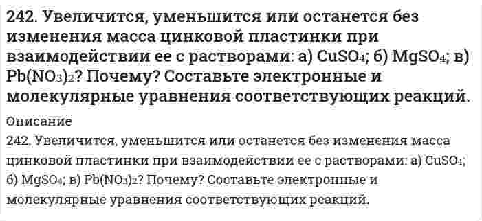      
          Описание
          243. Рассчитайте и укажите степень окисления (CO) атомов элементов в предложенных частицах: TiO²⁺, ClO⁻, MnO₂, MnO₄⁻. Объясните, какую роль могут выполнять указанные частицы в окислительно-восстановительных реакциях: только окислитель (Ox), только восстановитель (Red), окислитель и восстановитель.  
            
            
            243. Рассчитайте и укажите степень окисления (CO) атомов элементов в предложенных частицах: TiO²⁺, ClO⁻, MnO₂, MnO₄⁻. Объясните, какую роль могут выполнять указанные частицы в окислительно-восстановительных реакциях: только окислитель (Ox), 243. Установите термодинамическую вероятность протекания электрохимической коррозии при механическом повреждении сплошности катодного покрытия на стальном изделии во влажной атмосфере воздуха. Запишите схему коррозионной гальванопары, уравнения243. Установите термодинамическую вероятность протекания электрохимической коррозии при механическом повреждении сплошности катодного покрытия на стальном изделии во влажной атмосфере воздуха. Запишите схему коррозионной гальванопары, уравнения 244. Гальванопара образуется на поверхности алюминиевого изделия с медными заклепками во влажной атмосфере воздуха. Установите термодинамическую вероятность протекания электрохимической коррозии. Запишите схему коррозионной гальванопары, 244. Гальванопара образуется на поверхности алюминиевого изделия с медными заклепками во влажной атмосфере воздуха. Установите термодинамическую вероятность протекания электрохимической коррозии. Запишите схему коррозионной гальванопары, уравнения244. Рассчитайте и укажите степень окисления (CO) атомов элементов в частицах Cl2, Cl–, CrO2–, B4O72–. Объясните, какую роль могут выполнять указанные частицы в окислительно-восстановительных реакциях: только окислитель (Ox), только 244. Составьте уравнения анодного и катодного процессов с кислородной и водородной деполяризацией при коррозии пары магний-свинец. Какие продукты коррозии образуются в первом и во втором случаях?240. В раствор электролита, содержащий растворенный кислород, опустили цинковую пластинку и цинковую пластинку, частично покрытую медью. В каком случае процесс коррозии цинка проходит интенсивнее? Составьте электронные уравнения 240. Какие полимеры называются термопластичными, термореактивными? Приведите примеры.241. Возможна ли электрохимическая коррозия с кислородной деполяризацией для алюминия, контактирующего со свинцом в нейтральном водном растворе, содержащем растворенный кислород? Если да, то напишите уравнения реакций анодного241. При электролизе водного раствора сульфата калия значение pH раствора в при электродном пространстве возросло. К какому полюсу источника тока присоединен электрод: а) к аноду; б) к катоду? Ответ подтвердите расчетами.242. Как протекает атмосферная коррозия железа, покрытого слоем никеля, если покрытие нарушено? Составьте электронные уравнения анодного и катодного процессов. Каков состав продуктов коррозии?242. Напишите значения всех четырех квантовых чисел для трех любых электронов на 4p-подуровне. Значениями какого квантового числа различаются три электрона указанного подуровня? Почему максимальное число электронов на p-подуровне равно 6?242. Рассчитайте и укажите степень окисления (CO) атомов элементов в предложенных частицах: MnO2−4, NO−3, NH+4, ClO−3. Объясните, какую роль могут выполнять указанные частицы в окислительно-восстановительных реакциях: только окислитель (Ox), только 