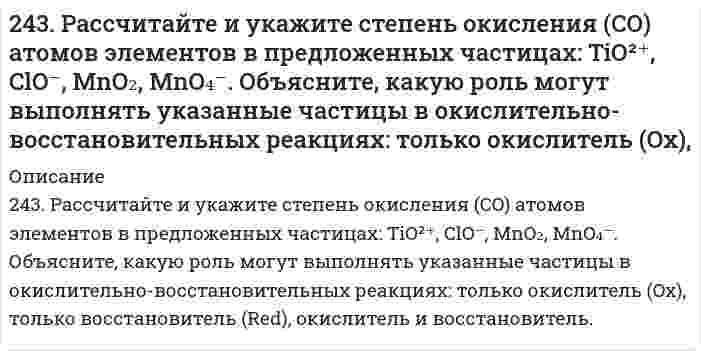      
          Описание
          243. Установите термодинамическую вероятность протекания электрохимической коррозии при механическом повреждении сплошности катодного покрытия на стальном изделии во влажной атмосфере воздуха. Запишите схему коррозионной гальванопары, уравнения анодного и катодного процессов. Укажите вид и состав конечного продукта коррозии.  
            
            
            243. Установите термодинамическую вероятность протекания электрохимической коррозии при механическом повреждении сплошности катодного покрытия на стальном изделии во влажной атмосфере воздуха. Запишите схему коррозионной гальванопары, уравнения243. Установите термодинамическую вероятность протекания электрохимической коррозии при механическом повреждении сплошности катодного покрытия на стальном изделии во влажной атмосфере воздуха. Запишите схему коррозионной гальванопары, уравнения 244. Гальванопара образуется на поверхности алюминиевого изделия с медными заклепками во влажной атмосфере воздуха. Установите термодинамическую вероятность протекания электрохимической коррозии. Запишите схему коррозионной гальванопары, 244. Гальванопара образуется на поверхности алюминиевого изделия с медными заклепками во влажной атмосфере воздуха. Установите термодинамическую вероятность протекания электрохимической коррозии. Запишите схему коррозионной гальванопары, уравнения244. Рассчитайте и укажите степень окисления (CO) атомов элементов в частицах Cl2, Cl–, CrO2–, B4O72–. Объясните, какую роль могут выполнять указанные частицы в окислительно-восстановительных реакциях: только окислитель (Ox), только 244. Составьте уравнения анодного и катодного процессов с кислородной и водородной деполяризацией при коррозии пары магний-свинец. Какие продукты коррозии образуются в первом и во втором случаях?245. Вычислите ЭДС концентрационного элемента, состоящего из цинковых электродов, опущенных в растворы ZnSO4 с концентрацией ионов цинка 10-2 и 10-3 моль/л.240. Какие полимеры называются термопластичными, термореактивными? Приведите примеры.241. Возможна ли электрохимическая коррозия с кислородной деполяризацией для алюминия, контактирующего со свинцом в нейтральном водном растворе, содержащем растворенный кислород? Если да, то напишите уравнения реакций анодного241. При электролизе водного раствора сульфата калия значение pH раствора в при электродном пространстве возросло. К какому полюсу источника тока присоединен электрод: а) к аноду; б) к катоду? Ответ подтвердите расчетами.242. Как протекает атмосферная коррозия железа, покрытого слоем никеля, если покрытие нарушено? Составьте электронные уравнения анодного и катодного процессов. Каков состав продуктов коррозии?242. Напишите значения всех четырех квантовых чисел для трех любых электронов на 4p-подуровне. Значениями какого квантового числа различаются три электрона указанного подуровня? Почему максимальное число электронов на p-подуровне равно 6?242. Рассчитайте и укажите степень окисления (CO) атомов элементов в предложенных частицах: MnO2−4, NO−3, NH+4, ClO−3. Объясните, какую роль могут выполнять указанные частицы в окислительно-восстановительных реакциях: только окислитель (Ox), только 242. Увеличится, уменьшится или останется без изменения масса цинковой пластинки при взаимодействии ее с растворами: а) CuSO₄; б) MgSO₄; в) Pb(NO₃)₂? Почему? Составьте электронные и молекулярные уравнения соответствующих реакций.