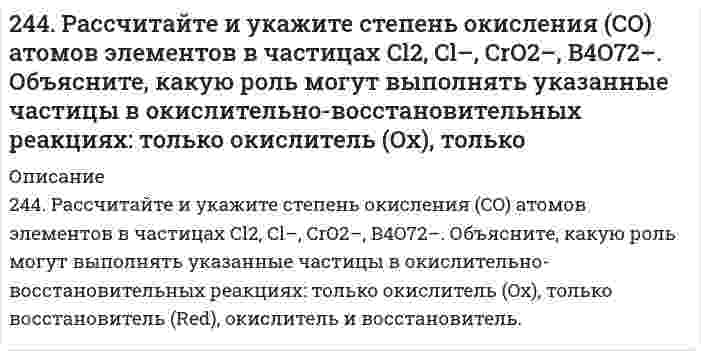      
          Описание
          244. Составьте уравнения анодного и катодного процессов с кислородной и водородной деполяризацией при коррозии пары магний-свинец. Какие продукты коррозии образуются в первом и во втором случаях?  
            
            
            244. Составьте уравнения анодного и катодного процессов с кислородной и водородной деполяризацией при коррозии пары магний-свинец. Какие продукты коррозии образуются в первом и во втором случаях?245. Вычислите ЭДС концентрационного элемента, состоящего из цинковых электродов, опущенных в растворы ZnSO4 с концентрацией ионов цинка 10-2 и 10-3 моль/л.245. Определите, используя приведенные ниже экспериментальные данные, структурный тип кристаллической решетки, в которой кристаллизуется данное вещество (структурный тип NaCl или CsCl), рассчитайте ионный радиус катиона, изобразите245. Приведите по одному примеру катодного и анодного покрытия для кобальта. Составьте уравнения катодных и анодных процессов во влажном воздухе и в растворе соляной кислоты при нарушении целостности покрытия.245. Установите термодинамическую вероятность протекания электрохимической коррозии на поверхности стального изделия с цинковым протектором в нейтральной водной среде (морская вода) в присутствии растворенного кислорода. Запишите схему коррозионной 246. Вычислите электродный потенциал медного электрода в растворе его соли с концентрацией 0,01 моль/л. Составьте схему гальванического элемента, в котором медь является анодом. Напишите уравнения реакций, протекающих на катоде и аноде. Рассчитайте246. К какому типу покрытий относятся олово на меди и на железе? Какие процессы будут протекать при атмосферной коррозии указанных пар в нейтральной среде? Напишите уравнения катодных и анодных реакций.242. Рассчитайте и укажите степень окисления (CO) атомов элементов в предложенных частицах: MnO2−4, NO−3, NH+4, ClO−3. Объясните, какую роль могут выполнять указанные частицы в окислительно-восстановительных реакциях: только окислитель (Ox), только 242. Увеличится, уменьшится или останется без изменения масса цинковой пластинки при взаимодействии ее с растворами: а) CuSO₄; б) MgSO₄; в) Pb(NO₃)₂? Почему? Составьте электронные и молекулярные уравнения соответствующих реакций.243. Рассчитайте и укажите степень окисления (CO) атомов элементов в предложенных частицах: TiO²⁺, ClO⁻, MnO₂, MnO₄⁻. Объясните, какую роль могут выполнять указанные частицы в окислительно-восстановительных реакциях: только окислитель (Ox), 243. Установите термодинамическую вероятность протекания электрохимической коррозии при механическом повреждении сплошности катодного покрытия на стальном изделии во влажной атмосфере воздуха. Запишите схему коррозионной гальванопары, уравнения243. Установите термодинамическую вероятность протекания электрохимической коррозии при механическом повреждении сплошности катодного покрытия на стальном изделии во влажной атмосфере воздуха. Запишите схему коррозионной гальванопары, уравнения 244. Гальванопара образуется на поверхности алюминиевого изделия с медными заклепками во влажной атмосфере воздуха. Установите термодинамическую вероятность протекания электрохимической коррозии. Запишите схему коррозионной гальванопары, 244. Гальванопара образуется на поверхности алюминиевого изделия с медными заклепками во влажной атмосфере воздуха. Установите термодинамическую вероятность протекания электрохимической коррозии. Запишите схему коррозионной гальванопары, уравнения