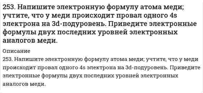      
          Описание
          253. Пользуясь таблицей восстановительных потенциалов и рядом напряжений металлов, укажите, какие металлы являются термодинамически неустойчивыми в следующих эксплуатационных средах: кислая среда в присутствии растворенного кислорода; щелочная среда (pH = 10) без кислорода; соляная кислота. Ответ объясните.  
            
            
            253. Пользуясь таблицей восстановительных потенциалов и рядом напряжений металлов, укажите, какие металлы являются термодинамически неустойчивыми в следующих эксплуатационных средах: кислая среда в присутствии растворенного кислорода; щелочная 253. Пользуясь таблицей восстановительных потенциалов и рядом напряжений металлов, укажите, какие металлы являются термодинамически неустойчивыми в следующих эксплуатационных средах: кислая среда в присутствии растворенного кислорода; щелочная среда253. Пользуясь таблицей восстановительных потенциалов и рядом напряжений металлов, укажите, какие металлы являются термодинамически неустойчивыми в следующих эксплуатационных средах: кислая среда в присутствии растворенного кислорода; щелочная среда 254. Железная и серебряная пластины соединены внешним проводником и погружены в раствор серной кислоты. Составьте схему данного гальванического элемента и напишите электронные уравнения процессов, происходящих на аноде и на катоде.254. Пользуясь таблицей восстановительных потенциалов и рядом напряжений металлов, укажите, какие металлы являются термодинамически неустойчивыми в следующих эксплуатационных средах: пленка влаги; раствор щелочи; разбавленная серная кислота254. ЭДС гальванического элемента, составленного из Ag и Cd электродов, при концентрации [Ag+] = 1 моль/л составила 1,32 В. Какой должна быть концентрация соли кадмия в растворе?255. Пользуясь таблицей восстановительных потенциалов и рядом напряжений металлов, укажите, какие металлы являются термодинамически неустойчивыми в следующих эксплуатационных средах: кислая среда в присутствии растворенного кислорода; 251. Магниево-алюминиевый сплав эксплуатируется во влажной атмосфере воздуха. В какой среде (кислой или нейтральной) этот сплав будет обладать большей коррозионной устойчивостью? Ответ обоснуйте, запишите соответствующие уравнения катодного и 251. Магниево-алюминиевый сплав эксплуатируется во влажной атмосфере воздуха. В какой среде (кислой или нейтральной) этот сплав будет обладать большей коррозионной устойчивостью? Ответ обоснуйте, запишите соответствующие уравнения катодного и . 2251. При каком условии будет работать гальванический элемент, электроды которого сделаны из одного и того же металла? Составьте схему, напишите электронные уравнения электродных процессов и вычислите ЭДС гальванического элемента, в котором один 252. Какой из металлов - алюминий или золото - будет подвергаться коррозии во влажном воздухе по уравнению: 4Me + 6H2O(ж) + 3O2 = 4Me(OH)3. Ответ обоснуйте, рассчитав энергию Гиббса реакции. Стандартные энергии Гиббса образования252. Медное изделие, паянное серебром, эксплуатируется а) в растворе соляной кислоты; б) во влажной атмосфере воздуха. Является ли коррозионный процесс в данных случаях термодинамически возможным? Ответ обоснуйте, запишите соответствующие 252. Медное изделие, паянное серебром, эксплуатируется а) в растворе соляной кислоты; б) во влажной атмосфере воздуха. Является ли коррозионный процесс в данных случаях термодинамически возможным? Ответ обоснуйте, запишите соответствующие уравнения 252. Напишите электронную формулу атома технеция. Укажите валентные электроны. Распределите валентные электроны по энергетическим ячейкам в нормальном и возбужденном состояниях. Определите суммарный спин электронов в возбужденном состоянии.