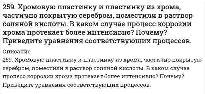      
          Описание
          25. Выражение объединенного первого и второго законов термодинамики для обратимого и необратимого процессов.  
            
            
            25. Выражение объединенного первого и второго законов термодинамики для обратимого и необратимого процессов.25. Одним из аналогов элемента бериллия является магний. В чем проявляется эта аналогия? Какой элемент и по каким характеристикам является более близким аналогом бериллия, чем магний? Что можно сказать о химическом характере соединений этих элементов25. Определите степень окисления кремния и тип кристаллической решетки в оксиде SiO₂. Сделайте вывод о свойствах этого оксида. Ответ обоснуйте.25. Перечислите основные химические свойства галогенпроизводных ароматических углеводородов. Как применяются эти вещества в сельском хозяйстве? Строение ДДТ.25. Пластинка металла Ni опущена в раствор, содержащий одновременно ионы: Ag⁺, Pb²⁺, Na⁺, Zn²⁺. Какие металлы и в какой последовательности будут выделяться из раствора?25. Представьте схему, позволяющую получить пентен-1 из метана. Называйте все органические промежуточные продукты. Используйте любые из перечисленных реактивов, которые имеются в лаборатории: хлор (Cl₂), бром (Br₂), металлический натрий (Na), 25. Сколько граммов хлорида железа (III) необходимо для приготовления 2 л 0,5н раствора?256. Рассчитайте и укажите степень окисления (CO) атомов элементов в предложенных частицах. Объясните, какую роль могут выполнять указанные частицы в окислительно-восстановительных реакциях: только окислитель (Ox), только восстановитель 256. Составьте схему гальванического элемента, состоящего из пластин цинка и железа, погруженных в растворы их солей. Напишите электронные уравнения процессов, протекающих на аноде и на катоде. Какой концентрации надо было бы вз...257. Определите заряд комплексного иона, степень окисления и координационное число комплексообразователя в соединениях [Cu(NH3)4]SO4, K2[PtCl6], K[Ag(CN)2]. Назовите их. Напишите уравнения диссоциации этих соединений в водных растворах.257. Составьте схему гальванического элемента, в основе которого лежит реакция, протекающая по уравнению: Ni + Pb(NO3)2 = Ni(NO3)2 + Pb Напишите электронные уравнения анодного и катодного процессов. Вычислите ЭДС этого элемента, е...257. Составьте схему, напишите электронные уравнения процессов, протекающих на электродах магниевого концентрационного гальванического элемента, если у одного из электродов концентрация ионов Mg2+ равна 1 моль/л, а у другого 0,001 моль/л. Вычислите 259. Какие химические процессы протекают на электродах при зарядке и разрядке кадмий-никелевого аккумулятора?259. Составьте координационные формулы следующих комплексных соединений кобальта: CoCl3∙6NH3; CoCl3∙5NH3; СoСl3∙4NH3. Координационное число кобальта (III) равно шести. Напишите уравнения диссоциации этих соединений в водных растворах.