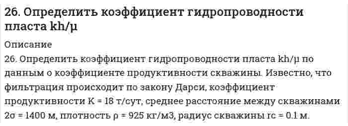      
          Описание
          26. Представьте схему, позволяющую получить гексенол-1 из этана. Назовите все органические промежуточные продукты. Используйте любые из перечисленных реактивов, которые имеются в лаборатории: хлор (Cl₂), бром (Br₂), металлический натрий (Na), азотная кислота (HNO₃), серная кислота (H₂SO₄), хлористый водород (HCl), спиртовой и водный растворы едкого калия (KOH), спирт, вода, сульфат ртути (HgSO₄), перманганат калия (водный раствор KMnO₄ в качестве мягкого лабораторного окислителя), перекись водорода (H₂O₂). Для использования дополнительных неорганических реактивов сделайте специальную заявку преподавателю. Составьте схемы хотя бы части из необходимых превращений.  
            
            
            26. Представьте схему, позволяющую получить гексенол-1 из этана. Назовите все органические промежуточные продукты. Используйте любые из перечисленных реактивов, которые имеются в лаборатории: хлор (Cl₂), бром (Br₂), металлический натрий (Na), 26. Проанализируйте энтальпийный и энтропийный факторы в реакции получения муравьиного альдегида Н2СО(Г) по реакции: СО(Г) + Н2(Г) ↔ Н2СО(Г) Возможна ли эта реакция при стандартных условиях? При каких температурах реакция термодинамически раз...26. Составьте электронные формулы и представьте графически размещение электронов по квантовым ячейкам для элементов: кремний, бром. Проанализируйте возможности разъединения спаренных электронов при возбуждении атомов с образованием 26. Что такое изотопы? Приведите примеры изотопов какого-либо элемента, напишите электронную формулу изотопов этого элемента. Почему изотопы элемента имеют сходные химические свойства?26. Что такое энергия активации химического процесса? Как она влияет на скорость реакции? Как влияют ферменты на величину энергии активации? Представьте уравнение Михаэлиса-Ментен и поясните все входящие в него величины.270. Составьте электронно-ионные схемы и молекулярные уравнения реакций. Укажите окислитель и восстановитель. a) Ni(OH)₂ + NaClO + H₂O → Ni(OH)₃, Cl⁻ б) KMnO₄ + Na₂SO₃ + H₂O → SO₄²⁻, MnO₂270. Электролиз раствора NaI проводили при силе тока 6 А в течение 2,5 ч. Составьте электронные уравнения процессов, происходящих на угольных электродах, и вычислите массу вещества, выделившегося на катоде и аноде.269. Электролиз раствора CuSO₄ проводили с медным анодом в течение 4 ч при силе тока 50 А. При этом выделилось 224 г меди. Вычислите выход по току (отношение массы выделившегося вещества к теоретически возможной). Составьте электронные 26. а) Вычислите молярную массу эквивалентов металла, если на восстановление 1,017 г его оксида израсходовалось 0,28 дм3 водорода (н.у.). б) Рассчитайте молярную массу эквивалентов меди и серы в соединениях: Cu(OH)2, Cu2O, CuSO4.26. Зная стандартные энергии Гиббса образования веществ при 25°С (табл. 11.6, приложение 11) вычислите энергию Гиббса и энергию Гельмгольца реакции 2СO₂(г) = 2СО(г) + O₂(г). Определите, в каком направлении пойдет реакция, в прямом или обратном?26. Какая масса серной кислоты содержится в 1 л 0,5н раствора?26. Константа скорости реакции разложения оксида азота (I) на азот и кислород равна 5*10-4. Исходная концентрация оксида азота (I) равна 4,0 М. Вычислите начальную скорость реакции и ее скорость, когда разложится 40% оксида азота (I).26. На примере элементов четвертого периода покажите и объясните, почему максимальная степень окисления d-элементов сначала возрастает, а затем уменьшается. 26. Определите молярную массу эквивалентов металла и назовите металл, если 8,34 г его окисляются 0,68 л кислорода (н. у.). Металл окисляется до степени окисления +2.