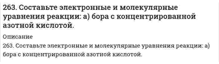      
          Описание
          264. Определите заряд следующих комплексных ионов: [Cr(NH3)5NO3], [Pt(NH3)Cl3], [Ni(CN)4], если комплексообразователями являются   Cr3+, Pt2+, Ni2+. Напишите формулы комплексных соединений, содержащих эти ионы. Назовите их.  
            
            
            264. Определите заряд следующих комплексных ионов: [Cr(NH3)5NO3], [Pt(NH3)Cl3], [Ni(CN)4], если комплексообразователями являются Cr3+, Pt2+, Ni2+. Напишите формулы комплексных соединений, содержащих эти ионы. Назовите их.264. Составьте электронно-ионные схемы и молекулярные уравнения реакций. Укажите окислитель и восстановитель. 	а) HNO3 + Ni → N2O, Ni2+ 	б) SnSO4 + Ag2O3 + KOH → SnO32–, AgO264. Электролиз раствора Na₂SO₄ проводили в течение 5 ч при силе тока 7 А. Составьте электронные уравнения процессов, происходящих на электродах. Какая масса воды при этом разложилась и чему равен объем газов (н.у.), выделившихся на катоде и аноде?265. Из сочетания частиц Cr³⁺, H₂O, Cl⁻ и K⁺ можно составить семь координационных формул комплексных соединений хрома, одна из которых [Cr(H₂O)₆]Cl₃. Составьте формулы других шести соединений и напишите уравнения их диссоциации в водных растворах.266. На каких свойствах алюминия основано его применение а) в качестве конструкционного материала; б) для получения газобетона; в) в составе термитов при холодной сварке. Записать уравнения реакций.266. Составьте координационные формулы следующих комплексных соединений кобальта: 3NaNO2∙Co(NO2)3; CoCl3∙3NH3∙2H2O; 2KNO2∙NH3∙Co(NO2)3. Координационное число кобальта (III) равно шести. Напишите уравнения диссоциации этих соединений в водных266. Составьте формулы оксидов и гидроксидов ванадия. Как изменяется кислотно-основной и окислительно-восстановительный характер этих соединений?260. Исходя из положения технеция, селена, цезия в периодической системе, составьте формулы следующих соединений: технециевой кислоты, оксида селена, гидрокарбоната цезия, отвечающих их высшей степени окисления. Изобразите структурные формулы 260. Какие химические процессы протекают на электродах при зарядке и разрядке железо-никелевого аккумулятора?260. Составьте координационные формулы следующих комплексных соединений серебра: AgCl∙2NH3; AgCN∙KCN; AgNO2∙NaNO2. Координационное число серебра равно двум. Напишите уравнения диссоциации этих соединений в водных растворах.261. Составьте электронно-ионные схемы и молекулярные уравнения реакций. Укажите окислитель и восстановитель.262. Составьте электронные уравнения процессов, происходящих на электродах при электролизе растворов CuSO4 и KI. Вычислите количество выделившихся продуктов на катоде и на аноде при электролизе раствора CuSO4 в течение 30 мин при силе тока 4 А.263. На основании строения атомов лития и бериллия поясните, почему первый потенциал ионизации у лития меньше, чем у бериллия, а второй потенциал ионизации лития больше, чем у бериллия?263. Составьте электронно-ионные схемы и молекулярные уравнения реакций. Укажите окислитель и восстановитель. а) KI + HNO₃ ⇒ NO, I₂ б) NaCrO₂ + NaClO + KOH ⇒ CrO₄²⁻, Cl⁻