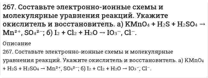      
          Описание
          268. Константы нестойкости комплексных ионов [Co(CN)4]2–, [Hg(CN)4]2–, [Cd(CN)4]2– соответственно равны 8∙10^–20;4∙10^–41; 1,4∙10^–17. В каком растворе, содержащем эти ионы, при равной молярной концентрации ионов CN– больше?  
            
            
            268. Константы нестойкости комплексных ионов [Co(CN)4]2–, [Hg(CN)4]2–, [Cd(CN)4]2– соответственно равны 8∙10^–20;4∙10^–41; 1,4∙10^–17. В каком растворе, содержащем эти ионы, при равной молярной концентрации ионов CN– больше?269. Составьте электронно-ионные схемы и молекулярные уравнения реакций. Укажите окислитель и восстановитель. 269. Электролиз раствора CuSO₄ проводили с медным анодом в течение 4 ч при силе тока 50 А. При этом выделилось 224 г меди. Вычислите выход по току (отношение массы выделившегося вещества к теоретически возможной). Составьте электронные 26. а) Вычислите молярную массу эквивалентов металла, если на восстановление 1,017 г его оксида израсходовалось 0,28 дм3 водорода (н.у.). б) Рассчитайте молярную массу эквивалентов меди и серы в соединениях: Cu(OH)2, Cu2O, CuSO4.26. Зная стандартные энергии Гиббса образования веществ при 25°С (табл. 11.6, приложение 11) вычислите энергию Гиббса и энергию Гельмгольца реакции 2СO₂(г) = 2СО(г) + O₂(г). Определите, в каком направлении пойдет реакция, в прямом или обратном?26. Какая масса серной кислоты содержится в 1 л 0,5н раствора?26. Константа скорости реакции разложения оксида азота (I) на азот и кислород равна 5*10-4. Исходная концентрация оксида азота (I) равна 4,0 М. Вычислите начальную скорость реакции и ее скорость, когда разложится 40% оксида азота (I).266. На каких свойствах алюминия основано его применение а) в качестве конструкционного материала; б) для получения газобетона; в) в составе термитов при холодной сварке. Записать уравнения реакций.266. Составьте координационные формулы следующих комплексных соединений кобальта: 3NaNO2∙Co(NO2)3; CoCl3∙3NH3∙2H2O; 2KNO2∙NH3∙Co(NO2)3. Координационное число кобальта (III) равно шести. Напишите уравнения диссоциации этих соединений в водных266. Составьте формулы оксидов и гидроксидов ванадия. Как изменяется кислотно-основной и окислительно-восстановительный характер этих соединений?2.67. а). Некоторая масса азота при давлении 105 Па имела объём 5 л, а при давлении 3∙105 Па...267. Как происходит атмосферная коррозия луженого и оцинкованного железа при нарушении покрытия? Составьте электронные уравнения анодного и катодного процессов. Приведите схемы образующихся гальванических элементов.267. Напишите выражения для констант нестойкости комплексных ионов [Ag(NH3)2]+, [Fe(CN)6]4–, [PtCl6]2–. Чему равны степень окисления и координационное число комплексообразователей в этих ионах?267. Напишите выражения для констант нестойкости комплексных ионов [Ag(NH₃)₂]⁺, [Fe(CN)₆]⁴⁻, [PtCl₆]²⁻. Чему равны степень окисления и координационное число комплексообразователей в этих ионах?