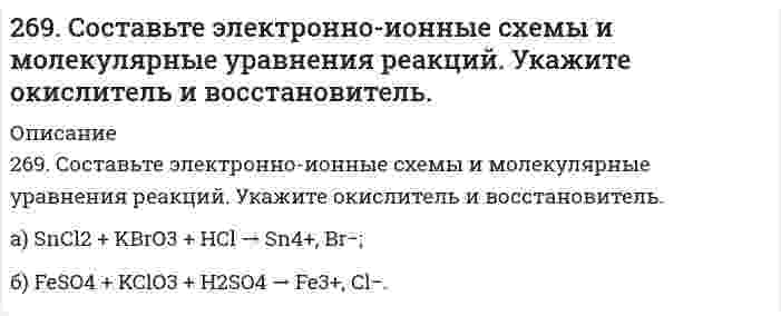      
          Описание
          269. Электролиз раствора CuSO₄ проводили с медным анодом в течение 4 ч при силе тока 50 А. При этом выделилось 224 г меди. Вычислите выход по току (отношение массы выделившегося вещества к теоретически возможной). Составьте электронные уравнения процессов, происходящих на электродах в случае медного и угольного анодов.  
            
            
            269. Электролиз раствора CuSO₄ проводили с медным анодом в течение 4 ч при силе тока 50 А. При этом выделилось 224 г меди. Вычислите выход по току (отношение массы выделившегося вещества к теоретически возможной). Составьте электронные 26. а) Вычислите молярную массу эквивалентов металла, если на восстановление 1,017 г его оксида израсходовалось 0,28 дм3 водорода (н.у.). б) Рассчитайте молярную массу эквивалентов меди и серы в соединениях: Cu(OH)2, Cu2O, CuSO4.26. Зная стандартные энергии Гиббса образования веществ при 25°С (табл. 11.6, приложение 11) вычислите энергию Гиббса и энергию Гельмгольца реакции 2СO₂(г) = 2СО(г) + O₂(г). Определите, в каком направлении пойдет реакция, в прямом или обратном?26. Какая масса серной кислоты содержится в 1 л 0,5н раствора?26. Константа скорости реакции разложения оксида азота (I) на азот и кислород равна 5*10-4. Исходная концентрация оксида азота (I) равна 4,0 М. Вычислите начальную скорость реакции и ее скорость, когда разложится 40% оксида азота (I).26. На примере элементов четвертого периода покажите и объясните, почему максимальная степень окисления d-элементов сначала возрастает, а затем уменьшается. 26. Определите молярную массу эквивалентов металла и назовите металл, если 8,34 г его окисляются 0,68 л кислорода (н. у.). Металл окисляется до степени окисления +2.266. Составьте формулы оксидов и гидроксидов ванадия. Как изменяется кислотно-основной и окислительно-восстановительный характер этих соединений?2.67. а). Некоторая масса азота при давлении 105 Па имела объём 5 л, а при давлении 3∙105 Па...267. Как происходит атмосферная коррозия луженого и оцинкованного железа при нарушении покрытия? Составьте электронные уравнения анодного и катодного процессов. Приведите схемы образующихся гальванических элементов.267. Напишите выражения для констант нестойкости комплексных ионов [Ag(NH3)2]+, [Fe(CN)6]4–, [PtCl6]2–. Чему равны степень окисления и координационное число комплексообразователей в этих ионах?267. Напишите выражения для констант нестойкости комплексных ионов [Ag(NH₃)₂]⁺, [Fe(CN)₆]⁴⁻, [PtCl₆]²⁻. Чему равны степень окисления и координационное число комплексообразователей в этих ионах?267. Составьте электронно-ионные схемы и молекулярные уравнения реакций. Укажите окислитель и восстановитель. а) KMnO₄ + H₂S + H₂SO₄ → Mn²⁺, SO₄²⁻; б) I₂ + Cl₂ + H₂O → IO₃⁻, Cl⁻. 268. Константы нестойкости комплексных ионов [Co(CN)4]2–, [Hg(CN)4]2–, [Cd(CN)4]2– соответственно равны 8∙10^–20;4∙10^–41; 1,4∙10^–17. В каком растворе, содержащем эти ионы, при равной молярной концентрации ионов CN– больше?