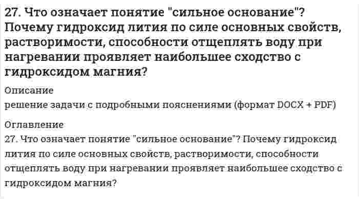      
          Описание
          27. Что такое энергия активации химического процесса? Как она влияет на скорость реакции? Как влияют ферменты на величину энергии активации? Представьте уравнение Михаэлиса-Ментен и поясните все входящие в него величины.А. Для химической реакции NH₃(г) + HClO₄(ж) = NH₄ClO₄(т) составьте кинетическое уравнение.Б. Найдите количество анестезирующего препарата фенобарбитала, которое требуется ввести (однократно) животному массой 50 кг, если предполагается, что операция продлится в течение 3,0 часов. Доза, вызывающая анестезию, равна 30 мг на 1 кг веса, период полураспада фенобарбитала 4,5 часа, его распад - реакция первого порядка.  
            
            
            27. Что такое энергия активации химического процесса? Как она влияет на скорость реакции? Как влияют ферменты на величину энергии активации? Представьте уравнение Михаэлиса-Ментен и поясните все входящие в него величины.280. Константа скорости реакции разложения N₂O₅ при 338 К равна 0,292 мин⁻¹, энергия активации – 103350 Дж/моль. Определить время полураспада N₂O₅ при 353 К.280. Составьте уравнения анодного и катодного процессов, происходящих при коррозии железа, покрытого серебром, во влажном воздухе и в кислой среде. Определите тип покрытия - анодное или катодное? Какие продукты образуются в результате коррозии?280. Составьте электронные уравнения процессов, происходящих на электродах при электролизе раствора KOH. Чему равна сила тока, если в течение 1 ч 15 мин 20 с на аноде выделилось 6,4 г газа? Сколько литров газа (н.у.) выделилось при этом на катоде?281. Какая группа атомов является структурным звеном макромолекулы …−CH(CH3)−CH2−CH(CH3)−CH2−CH(CH3)−CH2−CH(CH3)−… ? Напишите реакцию получения данного полимера. Назовите полимер. Какова молекулярная масса этого полимера и среднечисловая степень282. Почему отходы (брак, лом) из термопластичных полимеров можно отправлять на вторичную переработку, а отходы из термореактивных полимеров не подвергаются вторичной переработке? Напишите реакцию получения термопластичного полимера.282. Приведите уравнения анодного и катодного процессов при коррозии сплава Fe-Sn во влажном воздухе и в кислой среде. Определите продукты коррозии.27. Представьте схему, позволяющую получить 2-хлороктан из этана. Называйте все органические промежуточные продукты. Используйте любые из перечисленных реактивов, которые имеются в лаборатории: хлор (Cl₂), бром (Br₂), металлический27. Рассчитав ΔG реакций, найдите, какие из карбонатов: ВеСО₃, СаСО₃ или ВаСО₃ — можно получить по реакции взаимодействия соответствующих оксидов с СО₂ при стандартных условиях? Какая реакция идет наиболее энергично?27. Рассчитать процентное содержание Na2CO3 в препарате, если на титрование 10 мл раствора соды, приготовленного растворением 2,0202 г навески ее в 50 мл воды, ушло 12 мл 0,1 н. раствора соляной кислоты.27. Сколько граммов хлорида бария содержится в 25 мл 0,5н раствора?27. Составьте по три молекулярных уравнения реакций, которые выражаются ионно-молекулярными уравнениями: а) Mg2+ + CO32- = MgCO3; б) H+ + OH- = H2O.27. Составьте по три молекулярных уравнения реакций, которые выражаются ионно-молекулярными уравнениями: а) Mg²⁺ + CO₃²⁻ = MgCO₃; б) H⁺ + OH⁻ = H₂O.27. Чему равна начальная концентрация NO₂, если в момент равновесия концентрация NO была 0,3 моль/л, O₂ - 0,15 моль/л, NO₂ - 0,2 моль/л.
