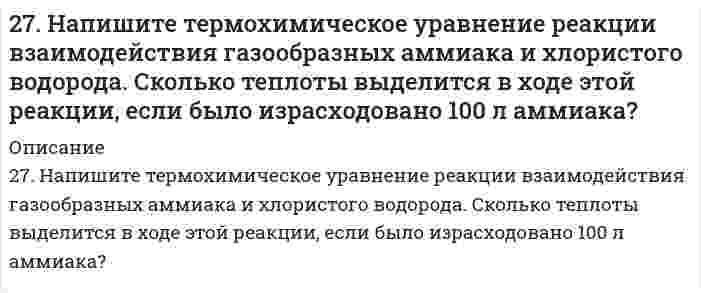      
          Описание
          27. Представьте схему, позволяющую получить 2-хлороктан из этана. Называйте все органические промежуточные продукты. Используйте любые из перечисленных реактивов, которые имеются в лаборатории: хлор (Cl₂), бром (Br₂), металлический натрий (Na), азотная кислота (HNO₃), серная кислота (H₂SO₄), хлористый водород (HCl), спиртовой и водный растворы едкого калия (KOH), спирт, вода, сульфат ртути (HgSO₄), перманганат калия (водный раствор KMnO₄ в качестве мягкого лабораторного окислителя), перекись водорода (H₂O₂). Для использования дополнительных неорганических реактивов сделайте специальную заявку преподавателю. Составьте схемы хотя бы части из необходимых превращений.  
            
            
            27. Представьте схему, позволяющую получить 2-хлороктан из этана. Называйте все органические промежуточные продукты. Используйте любые из перечисленных реактивов, которые имеются в лаборатории: хлор (Cl₂), бром (Br₂), металлический27. Рассчитав ΔG реакций, найдите, какие из карбонатов: ВеСО₃, СаСО₃ или ВаСО₃ — можно получить по реакции взаимодействия соответствующих оксидов с СО₂ при стандартных условиях? Какая реакция идет наиболее энергично?27. Рассчитать процентное содержание Na2CO3 в препарате, если на титрование 10 мл раствора соды, приготовленного растворением 2,0202 г навески ее в 50 мл воды, ушло 12 мл 0,1 н. раствора соляной кислоты.27. Сколько граммов хлорида бария содержится в 25 мл 0,5н раствора?27. Составьте по три молекулярных уравнения реакций, которые выражаются ионно-молекулярными уравнениями: а) Mg2+ + CO32- = MgCO3; б) H+ + OH- = H2O.27. Составьте по три молекулярных уравнения реакций, которые выражаются ионно-молекулярными уравнениями: а) Mg²⁺ + CO₃²⁻ = MgCO₃; б) H⁺ + OH⁻ = H₂O.27. Чему равна начальная концентрация NO₂, если в момент равновесия концентрация NO была 0,3 моль/л, O₂ - 0,15 моль/л, NO₂ - 0,2 моль/л.278. Какие из перечисленных металлов могут быть использованы для протекторной защиты железного изделия в присутствии электролита, содержащего растворенный кислород в нейтральной среде: алюминий, хром, серебро, кадмий? Приведите уравнения анодного и 279. Какие из приведенных реакций являются внутримолекулярными? Расставьте коэффициенты в уравнениях реакций. Укажите восстановитель, окислитель. а) KNO₃ → KNO₂ + O₂; б) Pb(NO₃)₂ → PbO₂ + NO + O₂; в) KClO₃ → KCl + O₂.279. При электролизе раствора соли кадмия израсходовано 3434 Кл электричества. Выделилось 2 г кадмия. Чему равна эквивалентная масса кадмия?279. Составьте электронно-ионные схемы и молекулярные уравнения реакций. Укажите окислитель и восстановитель. 27. Азотное удобрение — нитрат аммония при неосторожном обращении (или умышленно) может самопроизвольно взрываться по реакции NН4NО3(К) ↔ N2О(Г) + 2Н2О(Г). Может ли самопроизвольно разлагаться хлорид аммония по реакции NН4Сl(К) ↔ NН3(Г) + ...27. Вычислить силу адгезии наночастицы жидкости к плоской поверхности твердого материла, зная константу Гамакера А двух данных фаз, радиус частицы r и величину зазора h между частицей и поверхностью, указанные в следующей таблице:27. Зная стандартные энергии Гиббса образования веществ при 25°С (табл. 11.6, приложение 11) вычислите энергию Гиббса и энергию Гельмгольца реакции MgСO₃(т) = MgО(г) + CO₂(г). Определите, в каком направлении пойдет реакция, в прямом или обратном?
