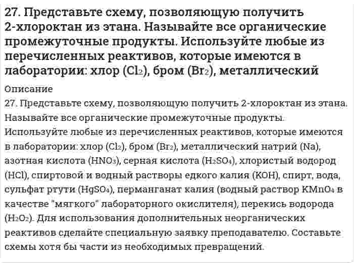      
          Описание
          27. Рассчитав ΔG реакций, найдите, какие из карбонатов: ВеСО₃, СаСО₃ или ВаСО₃ — можно получить по реакции взаимодействия соответствующих оксидов с СО₂ при стандартных условиях? Какая реакция идет наиболее энергично?  
            
            
            27. Рассчитав ΔG реакций, найдите, какие из карбонатов: ВеСО₃, СаСО₃ или ВаСО₃ — можно получить по реакции взаимодействия соответствующих оксидов с СО₂ при стандартных условиях? Какая реакция идет наиболее энергично?27. Рассчитать процентное содержание Na2CO3 в препарате, если на титрование 10 мл раствора соды, приготовленного растворением 2,0202 г навески ее в 50 мл воды, ушло 12 мл 0,1 н. раствора соляной кислоты.27. Сколько граммов хлорида бария содержится в 25 мл 0,5н раствора?27. Составьте по три молекулярных уравнения реакций, которые выражаются ионно-молекулярными уравнениями: а) Mg2+ + CO32- = MgCO3; б) H+ + OH- = H2O.27. Составьте по три молекулярных уравнения реакций, которые выражаются ионно-молекулярными уравнениями: а) Mg²⁺ + CO₃²⁻ = MgCO₃; б) H⁺ + OH⁻ = H₂O.27. Чему равна начальная концентрация NO₂, если в момент равновесия концентрация NO была 0,3 моль/л, O₂ - 0,15 моль/л, NO₂ - 0,2 моль/л.27. Что означает понятие сильное основание? Почему гидроксид лития по силе основных свойств, растворимости, способности отщеплять воду при нагревании проявляет наибольшее сходство с гидроксидом магния?279. Какие из приведенных реакций являются внутримолекулярными? Расставьте коэффициенты в уравнениях реакций. Укажите восстановитель, окислитель. а) KNO₃ → KNO₂ + O₂; б) Pb(NO₃)₂ → PbO₂ + NO + O₂; в) KClO₃ → KCl + O₂.279. При электролизе раствора соли кадмия израсходовано 3434 Кл электричества. Выделилось 2 г кадмия. Чему равна эквивалентная масса кадмия?279. Составьте электронно-ионные схемы и молекулярные уравнения реакций. Укажите окислитель и восстановитель. 27. Азотное удобрение — нитрат аммония при неосторожном обращении (или умышленно) может самопроизвольно взрываться по реакции NН4NО3(К) ↔ N2О(Г) + 2Н2О(Г). Может ли самопроизвольно разлагаться хлорид аммония по реакции NН4Сl(К) ↔ NН3(Г) + ...27. Вычислить силу адгезии наночастицы жидкости к плоской поверхности твердого материла, зная константу Гамакера А двух данных фаз, радиус частицы r и величину зазора h между частицей и поверхностью, указанные в следующей таблице:27. Зная стандартные энергии Гиббса образования веществ при 25°С (табл. 11.6, приложение 11) вычислите энергию Гиббса и энергию Гельмгольца реакции MgСO₃(т) = MgО(г) + CO₂(г). Определите, в каком направлении пойдет реакция, в прямом или обратном?27. Напишите термохимическое уравнение реакции взаимодействия газообразных аммиака и хлористого водорода. Сколько теплоты выделится в ходе этой реакции, если было израсходовано 100 л аммиака?