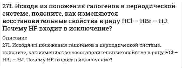      
          Описание
          решение задачи с подробными пояснениями (формат DOCX + PDF) 
          Оглавление
          272. Составьте координационные формулы следующих комплексных соединений платины (II), координационное число которой равно четырем: PtCl₂⋅3NH₃; PtCl₂⋅NH₃⋅KCl; PtCl₂⋅2NH₃. Напишите уравнения диссоциации этих соединений в водных растворах. Какое из соединений является комплексным неэлектролитом? 
            
            
            272. Составьте координационные формулы следующих комплексных соединений платины (II), координационное число которой равно четырем: PtCl₂⋅3NH₃; PtCl₂⋅NH₃⋅KCl; PtCl₂⋅2NH₃. Напишите уравнения диссоциации этих соединений в водных растворах. Какое из 273. В какой степени окисления галогены и элементы подгруппы марганца проявляют наибольшее сходство в свойствах? Приведите примеры сходных соединений.273. Составьте электронно-ионные схемы и молекулярные уравнения реакций. Укажите окислитель и восстановитель. 273. Хлорид серебра растворяется в растворах аммиака и тиосульфата натрия. Дайте этому объяснение и напишите молекулярные и ионно-молекулярные уравнения соответствующих реакций.274. Какие комплексные соединения называют двойными солями? Напишите уравнения диссоциации солей K4[Fe(CN)6] и (NH4)2Fe(SO4)2 в водном растворе. В каком случае выпадает осадок гидроксида железа (II), если к каждой из них прилить раствор щелочи?274. Составьте электронно-ионные схемы и молекулярные уравнения реакций. Укажите окислитель и восстановитель. a) KMnO₄ + NaNO₂ + H₂SO₄ → NO₃⁻, Mn²⁺ б) H₂S + K₂Cr₂O₇ + H₂SO₄ → S, Cr³⁺275. Составьте электронно-ионные схемы и молекулярные уравнения реакций. Укажите окислитель и восстановитель. a) Cr₂O₃ + KClO₃ + KOH ⇒ CrO₄²⁻, Cl⁻ б) FeCl₂ + HNO₃ + HCl ⇒ Fe³⁺, N₂O26. Представьте схему, позволяющую получить гексенол-1 из этана. Назовите все органические промежуточные продукты. Используйте любые из перечисленных реактивов, которые имеются в лаборатории: хлор (Cl₂), бром (Br₂), металлический натрий (Na), 26. Проанализируйте энтальпийный и энтропийный факторы в реакции получения муравьиного альдегида Н2СО(Г) по реакции: СО(Г) + Н2(Г) ↔ Н2СО(Г) Возможна ли эта реакция при стандартных условиях? При каких температурах реакция термодинамически раз...26. Составьте электронные формулы и представьте графически размещение электронов по квантовым ячейкам для элементов: кремний, бром. Проанализируйте возможности разъединения спаренных электронов при возбуждении атомов с образованием 26. Что такое изотопы? Приведите примеры изотопов какого-либо элемента, напишите электронную формулу изотопов этого элемента. Почему изотопы элемента имеют сходные химические свойства?26. Что такое энергия активации химического процесса? Как она влияет на скорость реакции? Как влияют ферменты на величину энергии активации? Представьте уравнение Михаэлиса-Ментен и поясните все входящие в него величины.270. Составьте электронно-ионные схемы и молекулярные уравнения реакций. Укажите окислитель и восстановитель. a) Ni(OH)₂ + NaClO + H₂O → Ni(OH)₃, Cl⁻ б) KMnO₄ + Na₂SO₃ + H₂O → SO₄²⁻, MnO₂270. Электролиз раствора NaI проводили при силе тока 6 А в течение 2,5 ч. Составьте электронные уравнения процессов, происходящих на угольных электродах, и вычислите массу вещества, выделившегося на катоде и аноде.
