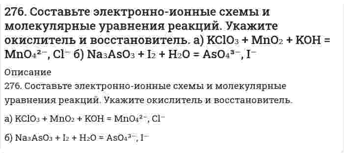      
          Описание
          278. Какие из перечисленных металлов могут быть использованы для протекторной защиты железного изделия в присутствии электролита, содержащего растворенный кислород в нейтральной среде: алюминий, хром, серебро, кадмий? Приведите уравнения анодного и катодного процессов атмосферной коррозии таких изделий. Каков состав продуктов коррозии?  
            
            
            278. Какие из перечисленных металлов могут быть использованы для протекторной защиты железного изделия в присутствии электролита, содержащего растворенный кислород в нейтральной среде: алюминий, хром, серебро, кадмий? Приведите уравнения анодного и 279. Какие из приведенных реакций являются внутримолекулярными? Расставьте коэффициенты в уравнениях реакций. Укажите восстановитель, окислитель. а) KNO₃ → KNO₂ + O₂; б) Pb(NO₃)₂ → PbO₂ + NO + O₂; в) KClO₃ → KCl + O₂.279. При электролизе раствора соли кадмия израсходовано 3434 Кл электричества. Выделилось 2 г кадмия. Чему равна эквивалентная масса кадмия?279. Составьте электронно-ионные схемы и молекулярные уравнения реакций. Укажите окислитель и восстановитель. 27. Азотное удобрение — нитрат аммония при неосторожном обращении (или умышленно) может самопроизвольно взрываться по реакции NН4NО3(К) ↔ N2О(Г) + 2Н2О(Г). Может ли самопроизвольно разлагаться хлорид аммония по реакции NН4Сl(К) ↔ NН3(Г) + ...27. Вычислить силу адгезии наночастицы жидкости к плоской поверхности твердого материла, зная константу Гамакера А двух данных фаз, радиус частицы r и величину зазора h между частицей и поверхностью, указанные в следующей таблице:27. Зная стандартные энергии Гиббса образования веществ при 25°С (табл. 11.6, приложение 11) вычислите энергию Гиббса и энергию Гельмгольца реакции MgСO₃(т) = MgО(г) + CO₂(г). Определите, в каком направлении пойдет реакция, в прямом или обратном?273. Хлорид серебра растворяется в растворах аммиака и тиосульфата натрия. Дайте этому объяснение и напишите молекулярные и ионно-молекулярные уравнения соответствующих реакций.274. Какие комплексные соединения называют двойными солями? Напишите уравнения диссоциации солей K4[Fe(CN)6] и (NH4)2Fe(SO4)2 в водном растворе. В каком случае выпадает осадок гидроксида железа (II), если к каждой из них прилить раствор щелочи?274. Составьте электронно-ионные схемы и молекулярные уравнения реакций. Укажите окислитель и восстановитель. a) KMnO₄ + NaNO₂ + H₂SO₄ → NO₃⁻, Mn²⁺ б) H₂S + K₂Cr₂O₇ + H₂SO₄ → S, Cr³⁺275. Составьте электронно-ионные схемы и молекулярные уравнения реакций. Укажите окислитель и восстановитель. a) Cr₂O₃ + KClO₃ + KOH ⇒ CrO₄²⁻, Cl⁻ б) FeCl₂ + HNO₃ + HCl ⇒ Fe³⁺, N₂O276. Определите степени окисления всех компонентов, входящих в состав следующих соединений: H₂S, S, SO₂, SO₃, H₂SO₄. Какие из веществ являются только окислителями, только восстановителями, и окислителями и восстановителями? Расставьте коэффициенты в 276. При электролизе соли трехвалентного металла при силе тока 1,5 А в течение 30 мин на катоде выделилось 1,071 г металла. Вычислите атомную массу металла.276. При электролизе соли трехвалентного металла при силе тока 1,5 А в течение 30 мин на катоде выделилось 1,071 г металла. Вычислите атомную массу металла.. 2