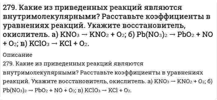      
          Описание
          279. При электролизе раствора соли кадмия израсходовано 3434 Кл электричества. Выделилось 2 г кадмия. Чему равна эквивалентная масса кадмия?  
            
            
            279. При электролизе раствора соли кадмия израсходовано 3434 Кл электричества. Выделилось 2 г кадмия. Чему равна эквивалентная масса кадмия?279. Составьте электронно-ионные схемы и молекулярные уравнения реакций. Укажите окислитель и восстановитель. 27. Азотное удобрение — нитрат аммония при неосторожном обращении (или умышленно) может самопроизвольно взрываться по реакции NН4NО3(К) ↔ N2О(Г) + 2Н2О(Г). Может ли самопроизвольно разлагаться хлорид аммония по реакции NН4Сl(К) ↔ NН3(Г) + ...27. Вычислить силу адгезии наночастицы жидкости к плоской поверхности твердого материла, зная константу Гамакера А двух данных фаз, радиус частицы r и величину зазора h между частицей и поверхностью, указанные в следующей таблице:27. Зная стандартные энергии Гиббса образования веществ при 25°С (табл. 11.6, приложение 11) вычислите энергию Гиббса и энергию Гельмгольца реакции MgСO₃(т) = MgО(г) + CO₂(г). Определите, в каком направлении пойдет реакция, в прямом или обратном?27. Напишите термохимическое уравнение реакции взаимодействия газообразных аммиака и хлористого водорода. Сколько теплоты выделится в ходе этой реакции, если было израсходовано 100 л аммиака?27. Представьте схему, позволяющую получить 2-хлороктан из этана. Называйте все органические промежуточные продукты. Используйте любые из перечисленных реактивов, которые имеются в лаборатории: хлор (Cl₂), бром (Br₂), металлический274. Составьте электронно-ионные схемы и молекулярные уравнения реакций. Укажите окислитель и восстановитель. a) KMnO₄ + NaNO₂ + H₂SO₄ → NO₃⁻, Mn²⁺ б) H₂S + K₂Cr₂O₇ + H₂SO₄ → S, Cr³⁺275. Составьте электронно-ионные схемы и молекулярные уравнения реакций. Укажите окислитель и восстановитель. a) Cr₂O₃ + KClO₃ + KOH ⇒ CrO₄²⁻, Cl⁻ б) FeCl₂ + HNO₃ + HCl ⇒ Fe³⁺, N₂O276. Определите степени окисления всех компонентов, входящих в состав следующих соединений: H₂S, S, SO₂, SO₃, H₂SO₄. Какие из веществ являются только окислителями, только восстановителями, и окислителями и восстановителями? Расставьте коэффициенты в 276. При электролизе соли трехвалентного металла при силе тока 1,5 А в течение 30 мин на катоде выделилось 1,071 г металла. Вычислите атомную массу металла.276. При электролизе соли трехвалентного металла при силе тока 1,5 А в течение 30 мин на катоде выделилось 1,071 г металла. Вычислите атомную массу металла.. 2276. Составьте электронно-ионные схемы и молекулярные уравнения реакций. Укажите окислитель и восстановитель. а) KClO₃ + MnO₂ + KOH = MnO₄²⁻, Cl⁻ б) Na₃AsO₃ + I₂ + H₂O = AsO₄³⁻, I⁻278. Какие из перечисленных металлов могут быть использованы для протекторной защиты железного изделия в присутствии электролита, содержащего растворенный кислород в нейтральной среде: алюминий, хром, серебро, кадмий? Приведите уравнения анодного и 
