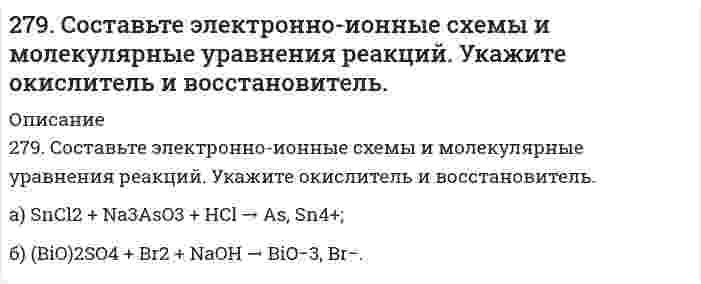      
          Описание
          27. Азотное удобрение — нитрат аммония при неосторожном обращении (или умышленно) может самопроизвольно взрываться по реакции NН4NО3(К) ↔ N2О(Г) + 2Н2О(Г). Может ли самопроизвольно разлагаться хлорид аммония по реакции NН4Сl(К) ↔ NН3(Г)+ НСl(Г)? Ответ докажите, сопоставив для обеих реакций величины ΔG.   
            
            
            27. Азотное удобрение — нитрат аммония при неосторожном обращении (или умышленно) может самопроизвольно взрываться по реакции NН4NО3(К) ↔ N2О(Г) + 2Н2О(Г). Может ли самопроизвольно разлагаться хлорид аммония по реакции NН4Сl(К) ↔ NН3(Г) + ...27. Вычислить силу адгезии наночастицы жидкости к плоской поверхности твердого материла, зная константу Гамакера А двух данных фаз, радиус частицы r и величину зазора h между частицей и поверхностью, указанные в следующей таблице:27. Зная стандартные энергии Гиббса образования веществ при 25°С (табл. 11.6, приложение 11) вычислите энергию Гиббса и энергию Гельмгольца реакции MgСO₃(т) = MgО(г) + CO₂(г). Определите, в каком направлении пойдет реакция, в прямом или обратном?27. Напишите термохимическое уравнение реакции взаимодействия газообразных аммиака и хлористого водорода. Сколько теплоты выделится в ходе этой реакции, если было израсходовано 100 л аммиака?27. Представьте схему, позволяющую получить 2-хлороктан из этана. Называйте все органические промежуточные продукты. Используйте любые из перечисленных реактивов, которые имеются в лаборатории: хлор (Cl₂), бром (Br₂), металлический27. Рассчитав ΔG реакций, найдите, какие из карбонатов: ВеСО₃, СаСО₃ или ВаСО₃ — можно получить по реакции взаимодействия соответствующих оксидов с СО₂ при стандартных условиях? Какая реакция идет наиболее энергично?27. Рассчитать процентное содержание Na2CO3 в препарате, если на титрование 10 мл раствора соды, приготовленного растворением 2,0202 г навески ее в 50 мл воды, ушло 12 мл 0,1 н. раствора соляной кислоты.276. Определите степени окисления всех компонентов, входящих в состав следующих соединений: H₂S, S, SO₂, SO₃, H₂SO₄. Какие из веществ являются только окислителями, только восстановителями, и окислителями и восстановителями? Расставьте коэффициенты в 276. При электролизе соли трехвалентного металла при силе тока 1,5 А в течение 30 мин на катоде выделилось 1,071 г металла. Вычислите атомную массу металла.276. При электролизе соли трехвалентного металла при силе тока 1,5 А в течение 30 мин на катоде выделилось 1,071 г металла. Вычислите атомную массу металла.. 2276. Составьте электронно-ионные схемы и молекулярные уравнения реакций. Укажите окислитель и восстановитель. а) KClO₃ + MnO₂ + KOH = MnO₄²⁻, Cl⁻ б) Na₃AsO₃ + I₂ + H₂O = AsO₄³⁻, I⁻278. Какие из перечисленных металлов могут быть использованы для протекторной защиты железного изделия в присутствии электролита, содержащего растворенный кислород в нейтральной среде: алюминий, хром, серебро, кадмий? Приведите уравнения анодного и 279. Какие из приведенных реакций являются внутримолекулярными? Расставьте коэффициенты в уравнениях реакций. Укажите восстановитель, окислитель. а) KNO₃ → KNO₂ + O₂; б) Pb(NO₃)₂ → PbO₂ + NO + O₂; в) KClO₃ → KCl + O₂.279. При электролизе раствора соли кадмия израсходовано 3434 Кл электричества. Выделилось 2 г кадмия. Чему равна эквивалентная масса кадмия?
