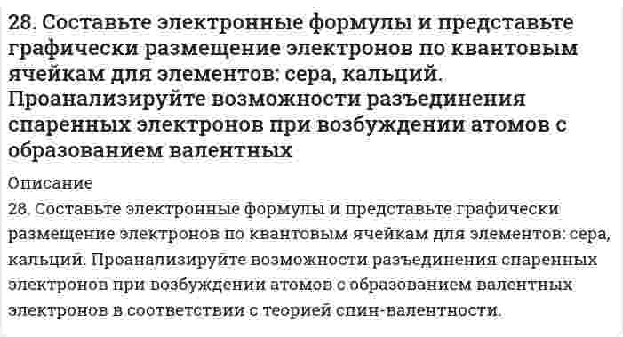      
          Описание
          28. Что такое изотопы? Чем можно объяснить, что у большинства элементов периодической системы атомные массы выражаются дробным числом? Могут ли атомы разных элементов иметь одинаковую массу? Как называются подобные атомы?  
            
            
            28. Что такое изотопы? Чем можно объяснить, что у большинства элементов периодической системы атомные массы выражаются дробным числом? Могут ли атомы разных элементов иметь одинаковую массу? Как называются подобные атомы?28. Что такое энергия активации химического процесса? Как она влияет на скорость реакции? Как влияют ферменты на величину энергии активации? Представьте уравнение Михаэлиса-Ментен и поясните все входящие в него величины. А. Для химической реакции 290. Известно, что m молекул полистирола имеют молекулярную массу 52000, а 3m – 156000. Какова молекулярная масса полистирола и среднечисловая степень полимеризации? Напишите реакцию получения полимера. К какому типу она относится? Какая группа 290. Используя потенциалы, допишите уравнения реакций, составив к ним электронно-ионные схемы. Для реакций металлов с H₂SO₄ (конц.) и HNO₃ значение потенциала окислителя более 1 В. Оцените практическую устойчивость металлов в данной среде.290. Какое покрытие металла называется анодным и какое - катодным? Назовите несколько металлов, которые могут служить для анодного и катодного покрытия железа. Составьте электронные уравнения анодного и катодного процессов, происходящих при291. Деталь сделана из сплава, в состав которого входит алюминий и сурьма. Какой из компонентов сплава будет разрушаться при электрохимической коррозии? Ответ подтвердите уравнениями анодного и катодного процесса коррозии: а) в кислой291. Составьте молекулярные уравнения реакций, которые выражаются ионно-молекулярными уравнениями: а) NO2– + H+ → HNO2; б) Cu2+ + 2OH– → Cu(OH)2; в) Zn2+ + S2– → ZnS.28. Зная стандартные энергии Гиббса образования веществ при 25°С (табл. 11.6, приложение 11) вычислите энергию Гиббса и энергию Гельмгольца реакции Fe₃O₄(т) + 4H₂(г) = 3Fe(т) + 4H₂O(г). Определите, в каком направлении пойдет реакция, в прямом или 28. Как из пропилена получить 1-хлорпропан, 1,1-дихлорпропан и 1,2-дихлорпропан. Укажите условия протекания всех стадий.28. Какой объем 0,2 н раствора H₂SO₄ потребуется для нейтрализации 500 мл 0,1 н раствора NaOH?28. Представьте схему, позволяющую получить 3-метилгептан из бутана. Называйте все органические промежуточные продукты. Используйте любые из перечисленных реактивов, которые имеются в лаборатории: хлор (Cl₂), бром (Br₂), металлический28. При каких температурах возможен процесс восстановления: Fе₂О₃(К) + 3Н₂(Г) ↔ 2Fе(К) + 3Н₂О(Г)?28. Рассчитайте время половинной коагуляции аэрозоля с дисперсностью 0,25·109 м–1 и концентрацией 1,5·10–3 кг/м3, если константа быстрой коагуляции по Смолуховскому равна 3·10–18 м3/с. Плотность аэрозоля примите ровной 2200 кг/м3.28. Свинцовую и цинковую пластины опустили в раствор нитрата серебра. Составьте уравнения реакций, происходящих на этих пластинах. Какие процессы будут проходить на пластинах, если наружные концы их соединить проводником?