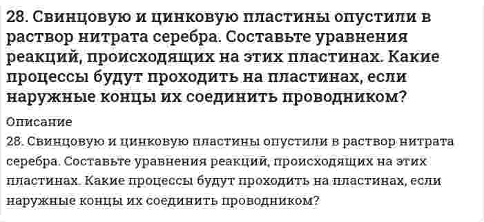      
          Описание
          28. Составьте электронные формулы и представьте графически размещение электронов по квантовым ячейкам для элементов: сера, кальций. Проанализируйте возможности разъединения спаренных электронов при возбуждении атомов с образованием валентных электронов в соответствии с теорией спин-валентности.  
            
            
            28. Составьте электронные формулы и представьте графически размещение электронов по квантовым ячейкам для элементов: сера, кальций. Проанализируйте возможности разъединения спаренных электронов при возбуждении атомов с образованием валентных28. Что такое изотопы? Чем можно объяснить, что у большинства элементов периодической системы атомные массы выражаются дробным числом? Могут ли атомы разных элементов иметь одинаковую массу? Как называются подобные атомы?28. Что такое энергия активации химического процесса? Как она влияет на скорость реакции? Как влияют ферменты на величину энергии активации? Представьте уравнение Михаэлиса-Ментен и поясните все входящие в него величины. А. Для химической реакции 290. Известно, что m молекул полистирола имеют молекулярную массу 52000, а 3m – 156000. Какова молекулярная масса полистирола и среднечисловая степень полимеризации? Напишите реакцию получения полимера. К какому типу она относится? Какая группа 290. Используя потенциалы, допишите уравнения реакций, составив к ним электронно-ионные схемы. Для реакций металлов с H₂SO₄ (конц.) и HNO₃ значение потенциала окислителя более 1 В. Оцените практическую устойчивость металлов в данной среде.290. Какое покрытие металла называется анодным и какое - катодным? Назовите несколько металлов, которые могут служить для анодного и катодного покрытия железа. Составьте электронные уравнения анодного и катодного процессов, происходящих при291. Деталь сделана из сплава, в состав которого входит алюминий и сурьма. Какой из компонентов сплава будет разрушаться при электрохимической коррозии? Ответ подтвердите уравнениями анодного и катодного процесса коррозии: а) в кислой28. Вычислите эквивалент и молярную массу эквивалентов Al(OH)3 в каждой из следующих реакций, выраженных уравнениями: Al(OH)3 + 3HCl = AlCl3 + 3H2O	(1) Al(OH)3 + 2HCl = AlOHCl2 + 2H2O	(2) Al(OH)3 + HCl = Al(OH)2Cl + H2O	(3) 28. Зная стандартные энергии Гиббса образования веществ при 25°С (табл. 11.6, приложение 11) вычислите энергию Гиббса и энергию Гельмгольца реакции Fe₃O₄(т) + 4H₂(г) = 3Fe(т) + 4H₂O(г). Определите, в каком направлении пойдет реакция, в прямом или 28. Как из пропилена получить 1-хлорпропан, 1,1-дихлорпропан и 1,2-дихлорпропан. Укажите условия протекания всех стадий.28. Какой объем 0,2 н раствора H₂SO₄ потребуется для нейтрализации 500 мл 0,1 н раствора NaOH?28. Представьте схему, позволяющую получить 3-метилгептан из бутана. Называйте все органические промежуточные продукты. Используйте любые из перечисленных реактивов, которые имеются в лаборатории: хлор (Cl₂), бром (Br₂), металлический28. При каких температурах возможен процесс восстановления: Fе₂О₃(К) + 3Н₂(Г) ↔ 2Fе(К) + 3Н₂О(Г)?28. Рассчитайте время половинной коагуляции аэрозоля с дисперсностью 0,25·109 м–1 и концентрацией 1,5·10–3 кг/м3, если константа быстрой коагуляции по Смолуховскому равна 3·10–18 м3/с. Плотность аэрозоля примите ровной 2200 кг/м3.