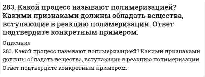      
          Описание
          284. Используя потенциалы, допишите уравнения реакций, составив к ним электронно-ионные схемы. Для реакций металлов с H2SO4 (конц.) и HNO3 значение потенциала окислителя более 1 В. Оцените практическую устойчивость металлов в данной среде.а) Al + NaOH + H2O + O2б) Zn + H2SO4 (конц.)  
            
            
            284. Используя потенциалы, допишите уравнения реакций, составив к ним электронно-ионные схемы. Для реакций металлов с H2SO4 (конц.) и HNO3 значение потенциала окислителя более 1 В. Оцените практическую устойчивость металлов в данной среде.284. Термопластичный полимер темплен получают полимеризацией 4-метил-1-пентена на катализаторе. Напишите реакцию полимеризации темплена. Известно, что m молекул темплена имеют молекулярную массу 30000, а 3m - 600000. Какова молекулярная масса этого285. В чем сущность протекторной защиты металлов от коррозии? Приведите пример протекторной защиты железа в электролите, содержащем растворенный кислород. Составьте электронные уравнения анодного и катодного процессов.285. Гальванический элемент состоит из металлической меди, погруженной в 0,2 н. раствор сульфата меди, и металлического цинка, погруженного в 0,02 н. раствор хлорида цинка. Вычислите ЭДС элемента при 25°С, напишите уравнения электродных реакций, 285. Составьте уравнения самопроизвольно протекающих реакций при атмосферной коррозии цинка и олова, находящихся в контакте. Приведите схему образующегося гальванического элемента.285. Составьте электронные уравнения, укажите, какой процесс –окисление или восстановление – происходит при следующих превращениях: a) S-2 → S+4; б) Zn0 → Zn+2; в) N-3 → N+5. Используя метод электронно-ионного баланса, расставьте коэффициенты в 286. Железное изделие покрыли никелем. Какое это покрытие - анодное или катодное? Почему? Составьте электронные уравнения анодного и катодного процессов коррозии этого изделия при нарушении покрытия во влажном воздухе и в хлороводородной 27. Что такое энергия активации химического процесса? Как она влияет на скорость реакции? Как влияют ферменты на величину энергии активации? Представьте уравнение Михаэлиса-Ментен и поясните все входящие в него величины.280. Константа скорости реакции разложения N₂O₅ при 338 К равна 0,292 мин⁻¹, энергия активации – 103350 Дж/моль. Определить время полураспада N₂O₅ при 353 К.280. Составьте уравнения анодного и катодного процессов, происходящих при коррозии железа, покрытого серебром, во влажном воздухе и в кислой среде. Определите тип покрытия - анодное или катодное? Какие продукты образуются в результате коррозии?280. Составьте электронные уравнения процессов, происходящих на электродах при электролизе раствора KOH. Чему равна сила тока, если в течение 1 ч 15 мин 20 с на аноде выделилось 6,4 г газа? Сколько литров газа (н.у.) выделилось при этом на катоде?281. Какая группа атомов является структурным звеном макромолекулы …−CH(CH3)−CH2−CH(CH3)−CH2−CH(CH3)−CH2−CH(CH3)−… ? Напишите реакцию получения данного полимера. Назовите полимер. Какова молекулярная масса этого полимера и среднечисловая степень282. Почему отходы (брак, лом) из термопластичных полимеров можно отправлять на вторичную переработку, а отходы из термореактивных полимеров не подвергаются вторичной переработке? Напишите реакцию получения термопластичного полимера.282. Приведите уравнения анодного и катодного процессов при коррозии сплава Fe-Sn во влажном воздухе и в кислой среде. Определите продукты коррозии.