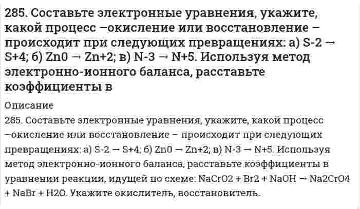      
          Описание
          286. Железное изделие покрыли никелем. Какое это покрытие - анодное или катодное? Почему? Составьте электронные уравнения анодного и катодного процессов коррозии этого изделия при нарушении покрытия во влажном воздухе и в хлороводородной (соляной) кислоте. Какие продукты коррозии образуются в первом и во втором случаях?  
            
            
            286. Железное изделие покрыли никелем. Какое это покрытие - анодное или катодное? Почему? Составьте электронные уравнения анодного и катодного процессов коррозии этого изделия при нарушении покрытия во влажном воздухе и в хлороводородной 286. Исходя из степени окисления хрома, укажите, какие из соединений проявляют только окислительные свойства: Cr, Cr₂O₃, CrO₃, K₂Cr₂O₇? Почему? Расставьте коэффициенты в уравнении реакции, идущей по схеме: KNO₂ + K₂Cr₂O₇ + H₂SO₄ = KNO₃ + Cr₂(SO₄)₃ + 287. Используя потенциалы, допишите уравнения реакций, составив к ним электронно-ионные схемы. Для реакций металлов с H2SO4 (конц.) и HNO3 значение потенциала окислителя более 1 В. Оцените практическую устойчивость металлов в данной среде. 287. Составьте электронные уравнения анодного и катодного процессов с кислородной и водородной деполяризацией при коррозии пары магний-никель. Какие продукты коррозии образуются в первом и во втором случаях?287. Составьте электронные уравнения для реакций, протекающих по схемам: а) SnO + KMnO4 + HCl → SnCl4 + MnCl2 + KCl + H2O; б) Si + NaOH + H2O → Na2SiO3 + H2; в) Al + H2O → Al(OH)3 + H2. К какому виду ОВР относятся эти реакции? Расставьте 288. В раствор хлороводородной (соляной) кислоты поместили цинковую пластинку и цинковую пластинку, частично покрытую медью. В каком случае процесс коррозии цинка происходит интенсивнее? Ответ мотивируйте, составив электронные уравнения 288. Какая группа атомов является структурным звеном макромолекулы …-CH2-CHCl-CH2-CHCl-CH2-CHCl-CH2-CHCl-…? Назовите полимер. Напишите реакцию его получения. Какую структуру имеет данный полимер? Какова молекулярная масса этого полимера и 282. Приведите уравнения анодного и катодного процессов при коррозии сплава Fe-Sn во влажном воздухе и в кислой среде. Определите продукты коррозии.283. Какой процесс называют полимеризацией? Какими признаками должны обладать вещества, вступающие в реакцию полимеризации. Ответ подтвердите конкретным примером.284. Используя потенциалы, допишите уравнения реакций, составив к ним электронно-ионные схемы. Для реакций металлов с H2SO4 (конц.) и HNO3 значение потенциала окислителя более 1 В. Оцените практическую устойчивость металлов в данной среде.284. Термопластичный полимер темплен получают полимеризацией 4-метил-1-пентена на катализаторе. Напишите реакцию полимеризации темплена. Известно, что m молекул темплена имеют молекулярную массу 30000, а 3m - 600000. Какова молекулярная масса этого285. В чем сущность протекторной защиты металлов от коррозии? Приведите пример протекторной защиты железа в электролите, содержащем растворенный кислород. Составьте электронные уравнения анодного и катодного процессов.285. Гальванический элемент состоит из металлической меди, погруженной в 0,2 н. раствор сульфата меди, и металлического цинка, погруженного в 0,02 н. раствор хлорида цинка. Вычислите ЭДС элемента при 25°С, напишите уравнения электродных реакций, 285. Составьте уравнения самопроизвольно протекающих реакций при атмосферной коррозии цинка и олова, находящихся в контакте. Приведите схему образующегося гальванического элемента.