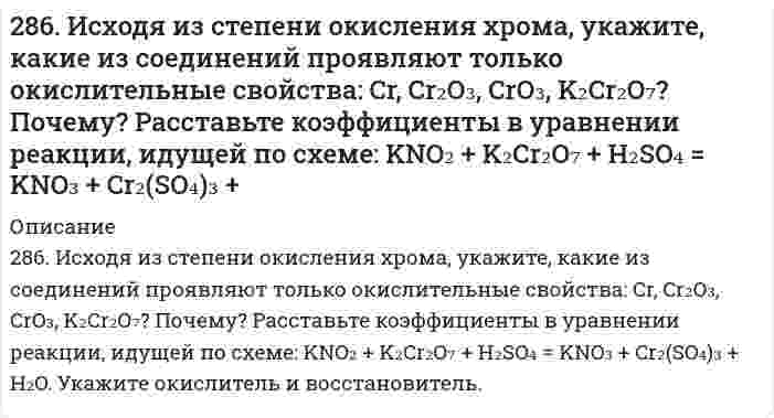      
          Описание
          287. Используя потенциалы, допишите уравнения реакций, составив к ним электронно-ионные схемы. Для реакций металлов с H2SO4 (конц.) и HNO3 значение потенциала окислителя более 1 В. Оцените практическую устойчивость металлов в данной среде. а) Fe + HNO3 (разб.)б) Zn + H2O + O2  
            
            
            287. Используя потенциалы, допишите уравнения реакций, составив к ним электронно-ионные схемы. Для реакций металлов с H2SO4 (конц.) и HNO3 значение потенциала окислителя более 1 В. Оцените практическую устойчивость металлов в данной среде. 287. Составьте электронные уравнения анодного и катодного процессов с кислородной и водородной деполяризацией при коррозии пары магний-никель. Какие продукты коррозии образуются в первом и во втором случаях?287. Составьте электронные уравнения для реакций, протекающих по схемам: а) SnO + KMnO4 + HCl → SnCl4 + MnCl2 + KCl + H2O; б) Si + NaOH + H2O → Na2SiO3 + H2; в) Al + H2O → Al(OH)3 + H2. К какому виду ОВР относятся эти реакции? Расставьте 288. В раствор хлороводородной (соляной) кислоты поместили цинковую пластинку и цинковую пластинку, частично покрытую медью. В каком случае процесс коррозии цинка происходит интенсивнее? Ответ мотивируйте, составив электронные уравнения 288. Какая группа атомов является структурным звеном макромолекулы …-CH2-CHCl-CH2-CHCl-CH2-CHCl-CH2-CHCl-…? Назовите полимер. Напишите реакцию его получения. Какую структуру имеет данный полимер? Какова молекулярная масса этого полимера и 288. Как происходит коррозия железного изделия, покрытого титаном, находящегося во влажном грунте, содержащем растворенный кислород? Составьте электронные уравнения анодного и катодного процессов. Каков состав продуктов коррозии?288. Составьте электронные уравнения и укажите, какой процесс – окисление или восстановление - происходит при следующих превращениях: а) Cl- → Cl+7; б) Mn+6 → Mn+2; в) K0 → K+1. На основании электронных уравнений расставьте коэффициенты в уравнении 284. Используя потенциалы, допишите уравнения реакций, составив к ним электронно-ионные схемы. Для реакций металлов с H2SO4 (конц.) и HNO3 значение потенциала окислителя более 1 В. Оцените практическую устойчивость металлов в данной среде.284. Термопластичный полимер темплен получают полимеризацией 4-метил-1-пентена на катализаторе. Напишите реакцию полимеризации темплена. Известно, что m молекул темплена имеют молекулярную массу 30000, а 3m - 600000. Какова молекулярная масса этого285. В чем сущность протекторной защиты металлов от коррозии? Приведите пример протекторной защиты железа в электролите, содержащем растворенный кислород. Составьте электронные уравнения анодного и катодного процессов.285. Гальванический элемент состоит из металлической меди, погруженной в 0,2 н. раствор сульфата меди, и металлического цинка, погруженного в 0,02 н. раствор хлорида цинка. Вычислите ЭДС элемента при 25°С, напишите уравнения электродных реакций, 285. Составьте уравнения самопроизвольно протекающих реакций при атмосферной коррозии цинка и олова, находящихся в контакте. Приведите схему образующегося гальванического элемента.285. Составьте электронные уравнения, укажите, какой процесс –окисление или восстановление – происходит при следующих превращениях: a) S-2 → S+4; б) Zn0 → Zn+2; в) N-3 → N+5. Используя метод электронно-ионного баланса, расставьте коэффициенты в 286. Железное изделие покрыли никелем. Какое это покрытие - анодное или катодное? Почему? Составьте электронные уравнения анодного и катодного процессов коррозии этого изделия при нарушении покрытия во влажном воздухе и в хлороводородной 