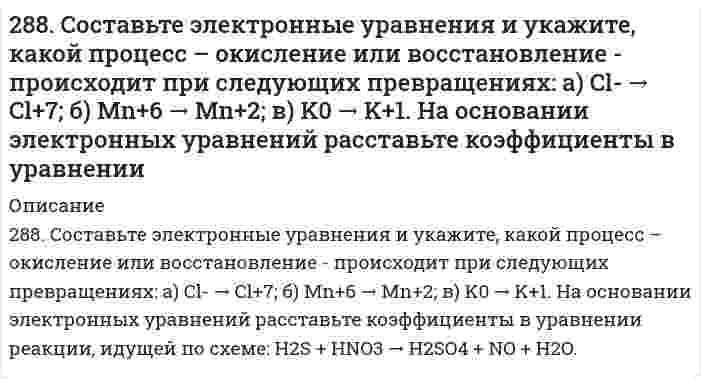      
          Описание
          289. Две железные пластинки, частично покрытые одна оловом, другая медью, находятся во влажном воздухе. На какой из этих пластинок быстрее образуется ржавчина? Почему? Составьте электронные уравнения анодного и катодного процессов коррозии этих пластинок. Каков состав продуктов коррозии железа?  
            
            
            289. Две железные пластинки, частично покрытые одна оловом, другая медью, находятся во влажном воздухе. На какой из этих пластинок быстрее образуется ржавчина? Почему? Составьте электронные уравнения анодного и катодного процессов коррозии этих 289. Какие соединения и простые вещества могут проявлять как окислительные, так и восстановительные свойства: H2O2 , H2S, S, Cl2, KNO3? Почему? С помощью метода электронного баланса расставьте коэффициенты в уравнении реакции: Al + HNO3 (конц.) → 289. Почему химически чистое железо более стойко против коррозии, чем техническое железо? Составьте электронные уравнения анодного и катодного процессов, происходящих при коррозии технического железа во влажном воздухе и в кислой среде.28. В некоторых видах скипидара найден углеводород 3,7-диметилоктатриен-1,3,6. Опишите свойства этого углеводорода, напишите уравнение реакции его с: а) хлористым водородом; б) водой (в мольном отношении один к трем); в) водородом (в мольном 28. Вычислите эквивалент и молярную массу эквивалентов Al(OH)3 в каждой из следующих реакций, выраженных уравнениями: Al(OH)3 + 3HCl = AlCl3 + 3H2O	(1) Al(OH)3 + 2HCl = AlOHCl2 + 2H2O	(2) Al(OH)3 + HCl = Al(OH)2Cl + H2O	(3) 28. Зная стандартные энергии Гиббса образования веществ при 25°С (табл. 11.6, приложение 11) вычислите энергию Гиббса и энергию Гельмгольца реакции Fe₃O₄(т) + 4H₂(г) = 3Fe(т) + 4H₂O(г). Определите, в каком направлении пойдет реакция, в прямом или 28. Как из пропилена получить 1-хлорпропан, 1,1-дихлорпропан и 1,2-дихлорпропан. Укажите условия протекания всех стадий.286. Исходя из степени окисления хрома, укажите, какие из соединений проявляют только окислительные свойства: Cr, Cr₂O₃, CrO₃, K₂Cr₂O₇? Почему? Расставьте коэффициенты в уравнении реакции, идущей по схеме: KNO₂ + K₂Cr₂O₇ + H₂SO₄ = KNO₃ + Cr₂(SO₄)₃ + 287. Используя потенциалы, допишите уравнения реакций, составив к ним электронно-ионные схемы. Для реакций металлов с H2SO4 (конц.) и HNO3 значение потенциала окислителя более 1 В. Оцените практическую устойчивость металлов в данной среде. 287. Составьте электронные уравнения анодного и катодного процессов с кислородной и водородной деполяризацией при коррозии пары магний-никель. Какие продукты коррозии образуются в первом и во втором случаях?287. Составьте электронные уравнения для реакций, протекающих по схемам: а) SnO + KMnO4 + HCl → SnCl4 + MnCl2 + KCl + H2O; б) Si + NaOH + H2O → Na2SiO3 + H2; в) Al + H2O → Al(OH)3 + H2. К какому виду ОВР относятся эти реакции? Расставьте 288. В раствор хлороводородной (соляной) кислоты поместили цинковую пластинку и цинковую пластинку, частично покрытую медью. В каком случае процесс коррозии цинка происходит интенсивнее? Ответ мотивируйте, составив электронные уравнения 288. Какая группа атомов является структурным звеном макромолекулы …-CH2-CHCl-CH2-CHCl-CH2-CHCl-CH2-CHCl-…? Назовите полимер. Напишите реакцию его получения. Какую структуру имеет данный полимер? Какова молекулярная масса этого полимера и 288. Как происходит коррозия железного изделия, покрытого титаном, находящегося во влажном грунте, содержащем растворенный кислород? Составьте электронные уравнения анодного и катодного процессов. Каков состав продуктов коррозии?