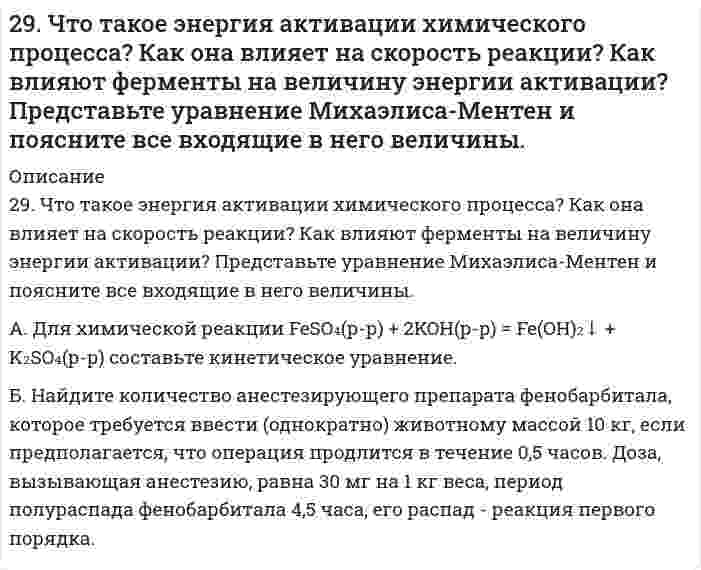     
          Описание
          2yy''=1+(y')^2 во вложении решение уравнения 2yy''=1+(y')^2решение от руки, скан (аккуратный почерк) 
          Оглавление
          2yy''=1+(y')^2 во вложении решение уравнения 2yy''=1+(y')^2решение от руки, скан (аккуратный почерк) 
          Список литературы
          2yy''=1+(y')^2 во вложении решение уравнения 2yy''=1+(y')^2решение от руки, скан (аккуратный почерк)
            
            
            2yy''=1+(y')^2 решить уравнение2. В пчелином воске обнаружен алкан состава C₃₁H₆₄ (гентриаконтан). Каково его строение, если в его молекуле отсутствуют третичные и четвертичные атомы углерода? Сколько изомеров монохлорпроизводных гентриаконтана можно получить? Какие реакции 2. Вычислите степень окисления золота в соединении состава: 64,9% золота и 35,1% хлора. Молярная масса эквивалентов хлора 35,45 г/моль.2. Вычислить титр раствора, если найденная нормальность раствора КОН путем его титрования раствором HCl, равна 0,0987.2. Дайте определение понятиям термодинамики: система (открытая, закрытая, изолированная); состояние системы; параметры состояния; функции состояния; процесс. Охарактеризуйте различные процессы: самопроизвольные и несамопроизвольные; 2. Два бесконечно длинных параллельных провода, расположенных в вакууме заряжены равномерно с линейной плотностью заряда Расстояние между проводами 2. Для подчеркнутого элемента, атом которого образует молекулу: 1) напишите электронную формулы, подчеркните валентные электроны и определите семейство; 2) распределите валентные электроны по энергетическим ячейкам для атома, находящегося в 29. Навеска сульфита натрия Na2SO3·7H2O, равная 3,0201 г, растворена в 200 мл воды. К 10 мл этого раствора добавлено 20 мл 0,05 н. раствора йода. На титрование избытка йода израсходовано 3 мл 0,05 н. раствора тиосульфата натрия Na2S2O3. Рассчитать 29. Осуществите превращения: пропан → хлорпропан → пропен → пропандиол-1,2.29. Представьте схему, позволяющую получить пентанол-2 из метана. Назовите все органические промежуточные продукты. Используйте любые из перечисленных реактивов, которые имеются в лаборатории: хлор (Cl₂), бром (Br₂), металлический 29. При каких температурах станет возможным протекание реакции: WО3(К) + 3С(ГРАФИТ) ↔ W(К) + 3СО(Г)?29. При разложении 0,7 г оксида металла выделилось 36,2 мл кислорода, измеренного при нормальных условиях. Найдите эквивалентные массы оксида и металла.29. Рассчитать потенциальную энергию u взаимодействия двух плоскопараллельных пластин, находящихся в водном растворе электролита с концентрацией с, при значении потенциала диффузного слоя φ, относительной диэлектрической проницаемости εr и 29. Укажите, какие из перечисленных молекул являются полярными и какие неполярными: CO₂, H₂O, SO₂, CH₄. Ответ мотивируйте.