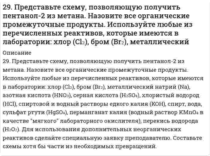      
          Описание
          29. При каких температурах станет возможным протекание реакции: WО3(К)+ 3С(ГРАФИТ)↔ W(К) + 3СО(Г)?  
            
            
            29. При каких температурах станет возможным протекание реакции: WО3(К) + 3С(ГРАФИТ) ↔ W(К) + 3СО(Г)?29. При разложении 0,7 г оксида металла выделилось 36,2 мл кислорода, измеренного при нормальных условиях. Найдите эквивалентные массы оксида и металла.29. Рассчитать потенциальную энергию u взаимодействия двух плоскопараллельных пластин, находящихся в водном растворе электролита с концентрацией с, при значении потенциала диффузного слоя φ, относительной диэлектрической проницаемости εr и 29. Укажите, какие из перечисленных молекул являются полярными и какие неполярными: CO₂, H₂O, SO₂, CH₄. Ответ мотивируйте.29. Что такое энергия активации химического процесса? Как она влияет на скорость реакции? Как влияют ферменты на величину энергии активации? Представьте уравнение Михаэлиса-Ментен и поясните все входящие в него величины.2yy''=1+(y')^2 решить уравнение2. В пчелином воске обнаружен алкан состава C₃₁H₆₄ (гентриаконтан). Каково его строение, если в его молекуле отсутствуют третичные и четвертичные атомы углерода? Сколько изомеров монохлорпроизводных гентриаконтана можно получить? Какие реакции 29 задач.1.На предприятии работают 15 работников с заработной платой 25700 руб., 5 работников с заработной платой 23400 руб., 2 работника с заработной платой 23950 руб. и 2 работника с заработной платой 24 тыс. руб. Чему равна 29. Изотоп кремния-30 образуется при бомбардировке a-частицами ядер атомов алюминия-27. Составьте уравнение этой ядерной реакции и напишите его в сокращенной форме.29. Изотоп кремния-30 образуется при бомбардировке α-частицами ядер атомов алюминия-27. Составьте уравнение этой ядерной реакции и напишите его в сокращенной форме.29. Какой объем 0,1 н. раствора НCl потребуется на нейтрализацию раствора, содержащего 0,56 г КOH?2.9. Краевой угол воды на парафине равен 111° при 298 К. Для 0,1М раствора бутиламина в воде поверхностное натяжение составляет 56,3 мДж/м², краевой угол на парафине равен 92°. Рассчитайте поверхностное натяжение пленки бутиламина, адсорбированного29. Навеска сульфита натрия Na2SO3·7H2O, равная 3,0201 г, растворена в 200 мл воды. К 10 мл этого раствора добавлено 20 мл 0,05 н. раствора йода. На титрование избытка йода израсходовано 3 мл 0,05 н. раствора тиосульфата натрия Na2S2O3. Рассчитать 29. Осуществите превращения: пропан → хлорпропан → пропен → пропандиол-1,2.