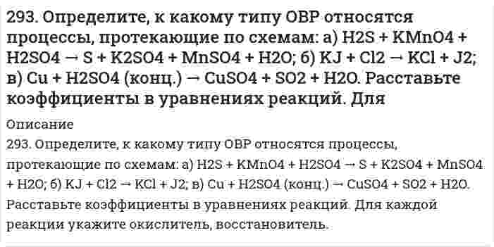      
          Описание
          293. Электродный потенциал системы Zn Ι 0,2 н. ZnSO4 при 25°С равен –0,8013 В. Чему равна степень диссоциации ZnSO4 в указанном растворе?  
            
            
            293. Электродный потенциал системы Zn Ι 0,2 н. ZnSO4 при 25°С равен –0,8013 В. Чему равна степень диссоциации ZnSO4 в указанном растворе?294. Используя потенциалы (табл. П.7, П.8), допишите уравнения реакций (по две для каждого варианта), составив к ним электронно-ионные схемы. Для реакций металлов с H₂SO₄ (конц.) и HNO₃ значение потенциала окислителя – более 1 В. Оцените 294. Магний спаян с медью и находится во влажном воздухе. Напишите уравнения коррозии. Будет ли оксидная пленка, образующаяся на титане, обладать защитными свойствами?295. Вычислите ЭДС гальванического элемента, составленного из алюминиевой и медной пластин, погруженных в их одномолярные растворы. Напишите уравнения анодного и катодного процессов.295. Если опустить в разбавленную серную кислоту пластинку из чистого железа, то выделение на ней водорода идет медленно и со временем почти прекращается. Однако, если цинковой палочкой прикоснуться к железной пластинке, то на последней начинается 295. Звенья стирола в макромолекуле бутадиенстирольного каучука распределены нерегулярно: присоединение в положении 1,4 составляет 80%, а в положении 1,2 - всего 20%. Напишите реакцию получения бутадиенстирольного каучука, учитывая295. Используя потенциалы, допишите уравнения реакций, составив к ним электронно-ионные схемы. Для реакций металлов с H₂SO₄ (конц.) и HNO₃ значение потенциала окислителя более 1 В. Оцените практическую устойчивость металлов в данной среде.290. Какое покрытие металла называется анодным и какое - катодным? Назовите несколько металлов, которые могут служить для анодного и катодного покрытия железа. Составьте электронные уравнения анодного и катодного процессов, происходящих при291. Деталь сделана из сплава, в состав которого входит алюминий и сурьма. Какой из компонентов сплава будет разрушаться при электрохимической коррозии? Ответ подтвердите уравнениями анодного и катодного процесса коррозии: а) в кислой291. Составьте молекулярные уравнения реакций, которые выражаются ионно-молекулярными уравнениями: а) NO2– + H+ → HNO2; б) Cu2+ + 2OH– → Cu(OH)2; в) Zn2+ + S2– → ZnS.292. Железное изделие покрыли свинцом. Какое это покрытие – анодное или катодное? Почему? Составьте электронные уравнения анодного и катодного процессов, коррозии этого изделия при нарушении покрытия во влажном воздух...292. Какие соли обуславливают жесткость природной воды? Какую жесткость называют карбонатной и некарбонатной? Какую массу Na₂PO₄ надо прибавить к 10 л воды, чтобы устранить ее карбонатную жесткость, равную 4,5 ммоль/л?293. Две железные пластинки, частично покрытые одна оловом, другая медью, находятся во влажном воздухе. На какой из этих пластинок быстрее образуется ржавчина? Почему? Составьте электронные уравнения анодного и катодного процессов коррозии этих 293. Две железные пластинки, частично покрытые одна оловом, другая медью, находятся во влажном воздухе. На какой из этих пластинок быстрее образуется ржавчина? Почему? Составьте электронные уравнения анодного и катодного процессов коррозии этих . 2