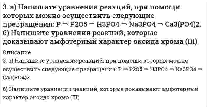      
          Описание
          3. а) Укажите численные значения главного и орбитального квантовых чисел данных подуровней, рассчитайте последовательность их заполнения: 5d; 4p; 4d;б) Распределите по квантовым ячейкам валентные электроны, определите химический элемент и его положение в системе Д. И. Менделеева (номер периода, группа, подгруппа): 3d³4s²; в) Напишите электронные формулы предложенных атомов и ионов, укажите положение их в системе Д. И. Менделеева (номер периода, группа, подгруппа): Ni, Ba²⁺.  
            
            
            3. а) Укажите численные значения главного и орбитального квантовых чисел данных подуровней, рассчитайте последовательность их заполнения: 5d; 4p; 4d; б) Распределите по квантовым ячейкам валентные электроны, определите химический элемент и его3. Бочка наполнена оливковым маслом (вязкость 84,0 мПа⋅с, плотность 0,918 г/см³) на высоту 1 м. Под собственной тяжестью масло вытекает через трубку в дне бочки. Внутренний диаметр трубки 10 мм, длина 20 см. Какое время требуется, чтобы набрать литр 3. В оксиде свинца содержится 7,17% кислорода. Определите молярную массу эквивалента свинца.3. Вычислите молярную концентрацию раствора, в 0,04 л которого содержится 1,74 г сульфата калия. Определите титр этого раствора.3. Вычислите молярную концентрацию раствора, в 0,04 л которого содержится 1,74 г сульфата калия. Определите титр этого раствора.. 23. Вычислите порог коагуляции раствора сульфата натрия, если добавление 0,003 л 0,1 н. Na2SO4 вызывает коагуляцию 0,015 л золя.3. Дайте определение понятиям термодинамики: система (открытая, закрытая, изолированная); состояние системы; параметры состояния; функции состояния; процесс. Охарактеризуйте различные процессы: самопроизвольные и несамопроизвольные; 39. Какие кислородсодержащие соединения можно получить при окислении метана? Напишите уравнения соответствующих реакций и укажите условия их проведения.39. Какие процессы называются обратимыми? Сформулируйте кинетические и термодинамические условия равновесия системы, особенности химического равновесия. Когда может произойти смещение равновесия? А. Составьте уравнения для скорости3.9. Определить поверхностный избыток (кмоль/м²) для водных растворов фенола при 20℃ на основании приведенных данных:39. По таблицам ΔG0298 и S0298 рассчитайте, какое количество теплоты выделится при разложении 1 г AgNO3.39. При каких температурах возможно самопроизвольное протекание реакции 2СО(Г) + 2Н₂(Г) ↔ СН₄(Г) + СО₂(Г)?39. Проанализируйте изменения величину зарядов ядер, радиусов атомов, электроотрицательностей и степеней окисления элементов 6A группы. Каковы закономерности этих изменений при движении по группе сверху вниз или по периоду слева направо? Как 39. Тимол - антисептик, применяется при желудочно-кишечных заболеваниях. К какому классу органических соединений он относится? Какие типы химических реакций для него характерны?