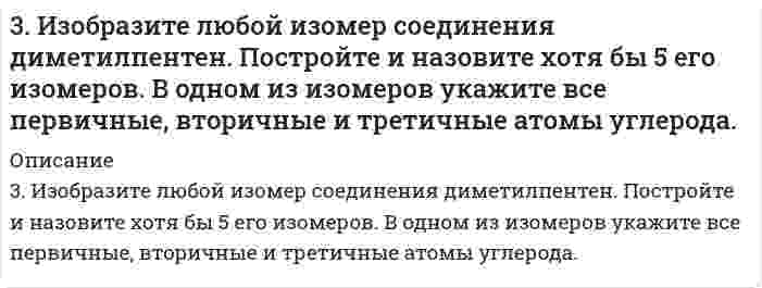     
          Описание
          3. Как изменится порог коагуляции электролита для золя бромида серебра, частицы которого заряжены положительно, если для коагуляции 0,1 л золя вместо 0,0015 л 0,1 н. K2SO4 взят раствор Fe(NO3)3?  
            
            
            3. Как изменится порог коагуляции электролита для золя бромида серебра, частицы которого заряжены положительно, если для коагуляции 0,1 л золя вместо 0,0015 л 0,1 н. K2SO4 взят раствор Fe(NO3)3?3. Металл массой 0,075 г вытесняет из раствора никелевой соли никель массой 0,1835 г, а из раствора кислоты – водород объемом 70 мл (н.у.). Определите эквивалентную массу никеля и эквивалентную массу металла.3-метилпентен-13. Объясните, почему фтор в своих соединениях проявляет постоянную валентность, а хлор – переменную. Дайте обоснованный ответ, рассмотрев электронную конфигурацию данных элементов. Приведите примеры соответствующих кислородных соединений 3. Окислительно-восстановительная реакция выражается ионным уравнением. Укажите, какой ион является окислителем, какой - восстановителем. Составьте ионно-электронные и молекулярные уравнения. 3) Cr³⁺ + BiO₃⁻ + H⁺ → Bi³⁺ + Cr₂O₇²⁻ + H₂O3. Окислительно-восстановительная реакция выражается ионным уравнением. Укажите, какой ион является окислителем, какой - восстановителем. Составьте ионно-электронные и молекулярные уравнения. 7) I⁻ + NO₂⁻ + H⁺ → I₂ + NO + H₂O3. Определите ЭДС и составьте уравнения электродных процессов, протекающих в гальваническом элементе Mg│MgCl2 0,001 моль/л ║ NiCl2 0,01 моль/л │Ni3. Вычислите молярную концентрацию раствора, в 0,04 л которого содержится 1,74 г сульфата калия. Определите титр этого раствора.. 23. Вычислите порог коагуляции раствора сульфата натрия, если добавление 0,003 л 0,1 н. Na2SO4 вызывает коагуляцию 0,015 л золя.3. Дайте определение понятиям термодинамики: система (открытая, закрытая, изолированная); состояние системы; параметры состояния; функции состояния; процесс. Охарактеризуйте различные процессы: самопроизвольные и несамопроизвольные; 3. Для коагуляции 0,05 л золя сульфида мышьяка можно добавить один из следующих растворов электролитов: 0,005 л 2 н. NaCl, 0,005 л 0,03 н. Na2SO4; 0,004 л 0,0005 н. Na4[Fe(CN)6]. У какого из приведенных электролитов наименьший порог коагуляции? 3 задания по химии3 задачи по физике3 задачи по физике из Иродова