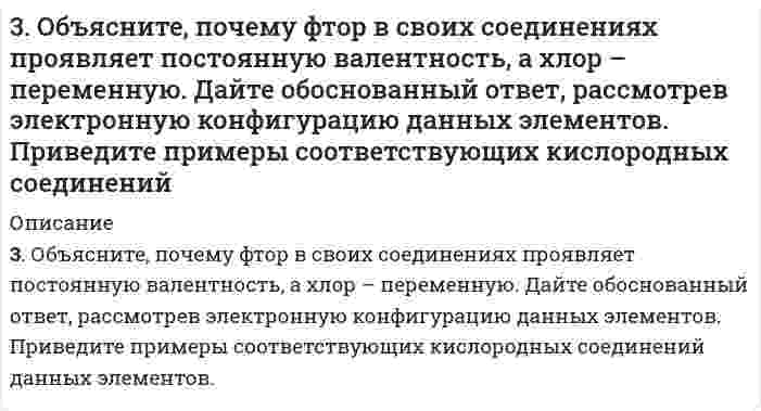      
          Описание
          3. Окислительно-восстановительная реакция выражается ионным уравнением. Укажите, какой ион является окислителем, какой - восстановителем. Составьте ионно-электронные и молекулярные уравнения.3) Cr³⁺ + BiO₃⁻ + H⁺ → Bi³⁺ + Cr₂O₇²⁻ + H₂O   
            
            
            3. Окислительно-восстановительная реакция выражается ионным уравнением. Укажите, какой ион является окислителем, какой - восстановителем. Составьте ионно-электронные и молекулярные уравнения. 3) Cr³⁺ + BiO₃⁻ + H⁺ → Bi³⁺ + Cr₂O₇²⁻ + H₂O3. Окислительно-восстановительная реакция выражается ионным уравнением. Укажите, какой ион является окислителем, какой - восстановителем. Составьте ионно-электронные и молекулярные уравнения. 7) I⁻ + NO₂⁻ + H⁺ → I₂ + NO + H₂O3. Определите ЭДС и составьте уравнения электродных процессов, протекающих в гальваническом элементе Mg│MgCl2 0,001 моль/л ║ NiCl2 0,01 моль/л │Ni3. Определить значение «слепых» скоростей для РЛС с СДЦ, работающей на волне m см и периодом повторения импульсов n мс.3. Плотность 10%-ного раствора KCl 1,071 г/мл. Сколько г данного раствора необходимо для приготовления 1 л 0,01 н раствора?3. Почему Cu, Ag, Au - это благородные металлы? Дайте объяснение их свойств на основе электронных структур и справочного материала.3. Приведите формулировки основных стехиометрических законов химии. В чем особенность современного подхода к закону сохранения массы и закону постоянства состава? Сделайте расчет и заполните пропуски в таблице.3 задания по химии3 задачи по физике3 задачи по физике из Иродова3. Изобразите любой изомер соединения диметилпентен. Постройте и назовите хотя бы 5 его изомеров. В одном из изомеров укажите все первичные, вторичные и третичные атомы углерода.3. Как изменится порог коагуляции электролита для золя бромида серебра, частицы которого заряжены положительно, если для коагуляции 0,1 л золя вместо 0,0015 л 0,1 н. K2SO4 взят раствор Fe(NO3)3?3. Металл массой 0,075 г вытесняет из раствора никелевой соли никель массой 0,1835 г, а из раствора кислоты – водород объемом 70 мл (н.у.). Определите эквивалентную массу никеля и эквивалентную массу металла.3-метилпентен-1
