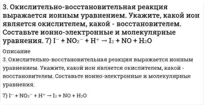      
          Описание
           3. Определите ЭДС и составьте уравнения электродных процессов, протекающих в гальваническом элементе  Mg│MgCl<sub>2</sub> 0,001 моль/л ║ NiCl<sub>2</sub> 0,01 моль/л │Ni . Задача решена правильно, подробно в напечатанном виде.  
            
            
            3. Определите ЭДС и составьте уравнения электродных процессов, протекающих в гальваническом элементе Mg│MgCl2 0,001 моль/л ║ NiCl2 0,01 моль/л │Ni3. Определить значение «слепых» скоростей для РЛС с СДЦ, работающей на волне m см и периодом повторения импульсов n мс.3. Плотность 10%-ного раствора KCl 1,071 г/мл. Сколько г данного раствора необходимо для приготовления 1 л 0,01 н раствора?3. Почему Cu, Ag, Au - это благородные металлы? Дайте объяснение их свойств на основе электронных структур и справочного материала.3. Приведите формулировки основных стехиометрических законов химии. В чем особенность современного подхода к закону сохранения массы и закону постоянства состава? Сделайте расчет и заполните пропуски в таблице.3. Продолжите ряд анализаторов человека, задействованных в процессе восприятия 4. Дайте характеристики различных типов характера юристов через их волевые, эмоциональные и интеллектуальные проявления. юридически значимых ситуаций: ....3. Рассчитать в МэВ энергию при делении 1 г урана U-235. Найти эквивалентную массу условного топлива3 задачи по физике из Иродова3. Изобразите любой изомер соединения диметилпентен. Постройте и назовите хотя бы 5 его изомеров. В одном из изомеров укажите все первичные, вторичные и третичные атомы углерода.3. Как изменится порог коагуляции электролита для золя бромида серебра, частицы которого заряжены положительно, если для коагуляции 0,1 л золя вместо 0,0015 л 0,1 н. K2SO4 взят раствор Fe(NO3)3?3. Металл массой 0,075 г вытесняет из раствора никелевой соли никель массой 0,1835 г, а из раствора кислоты – водород объемом 70 мл (н.у.). Определите эквивалентную массу никеля и эквивалентную массу металла.3-метилпентен-13. Объясните, почему фтор в своих соединениях проявляет постоянную валентность, а хлор – переменную. Дайте обоснованный ответ, рассмотрев электронную конфигурацию данных элементов. Приведите примеры соответствующих кислородных соединений 3. Окислительно-восстановительная реакция выражается ионным уравнением. Укажите, какой ион является окислителем, какой - восстановителем. Составьте ионно-электронные и молекулярные уравнения. 3) Cr³⁺ + BiO₃⁻ + H⁺ → Bi³⁺ + Cr₂O₇²⁻ + H₂O