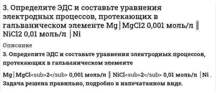      
          Описание
          	3. Определить значение «слепых» скоростей для РЛС с СДЦ, работающей на волне m см и периодом повторения импульсов n мс. 
          Оглавление
          	3. Определить значение «слепых» скоростей для РЛС с СДЦ, работающей на волне m см и периодом повторения импульсов n мс. 
          Список литературы
          	3. Определить значение «слепых» скоростей для РЛС с СДЦ, работающей на волне m см и периодом повторения импульсов n мс.
            
            
            3. Определить значение «слепых» скоростей для РЛС с СДЦ, работающей на волне m см и периодом повторения импульсов n мс.3. Плотность 10%-ного раствора KCl 1,071 г/мл. Сколько г данного раствора необходимо для приготовления 1 л 0,01 н раствора?3. Почему Cu, Ag, Au - это благородные металлы? Дайте объяснение их свойств на основе электронных структур и справочного материала.3. Приведите формулировки основных стехиометрических законов химии. В чем особенность современного подхода к закону сохранения массы и закону постоянства состава? Сделайте расчет и заполните пропуски в таблице.3. Продолжите ряд анализаторов человека, задействованных в процессе восприятия 4. Дайте характеристики различных типов характера юристов через их волевые, эмоциональные и интеллектуальные проявления. юридически значимых ситуаций: ....3. Рассчитать в МэВ энергию при делении 1 г урана U-235. Найти эквивалентную массу условного топлива3. Раствор серной кислоты объемом 10 л с массовой долей H2SO4 40% (плотность 1,3 г/см3) упарили до 5200 г. Определите массовую долю H2SO4 в полученном растворе.3. Изобразите любой изомер соединения диметилпентен. Постройте и назовите хотя бы 5 его изомеров. В одном из изомеров укажите все первичные, вторичные и третичные атомы углерода.3. Как изменится порог коагуляции электролита для золя бромида серебра, частицы которого заряжены положительно, если для коагуляции 0,1 л золя вместо 0,0015 л 0,1 н. K2SO4 взят раствор Fe(NO3)3?3. Металл массой 0,075 г вытесняет из раствора никелевой соли никель массой 0,1835 г, а из раствора кислоты – водород объемом 70 мл (н.у.). Определите эквивалентную массу никеля и эквивалентную массу металла.3-метилпентен-13. Объясните, почему фтор в своих соединениях проявляет постоянную валентность, а хлор – переменную. Дайте обоснованный ответ, рассмотрев электронную конфигурацию данных элементов. Приведите примеры соответствующих кислородных соединений 3. Окислительно-восстановительная реакция выражается ионным уравнением. Укажите, какой ион является окислителем, какой - восстановителем. Составьте ионно-электронные и молекулярные уравнения. 3) Cr³⁺ + BiO₃⁻ + H⁺ → Bi³⁺ + Cr₂O₇²⁻ + H₂O3. Окислительно-восстановительная реакция выражается ионным уравнением. Укажите, какой ион является окислителем, какой - восстановителем. Составьте ионно-электронные и молекулярные уравнения. 7) I⁻ + NO₂⁻ + H⁺ → I₂ + NO + H₂O