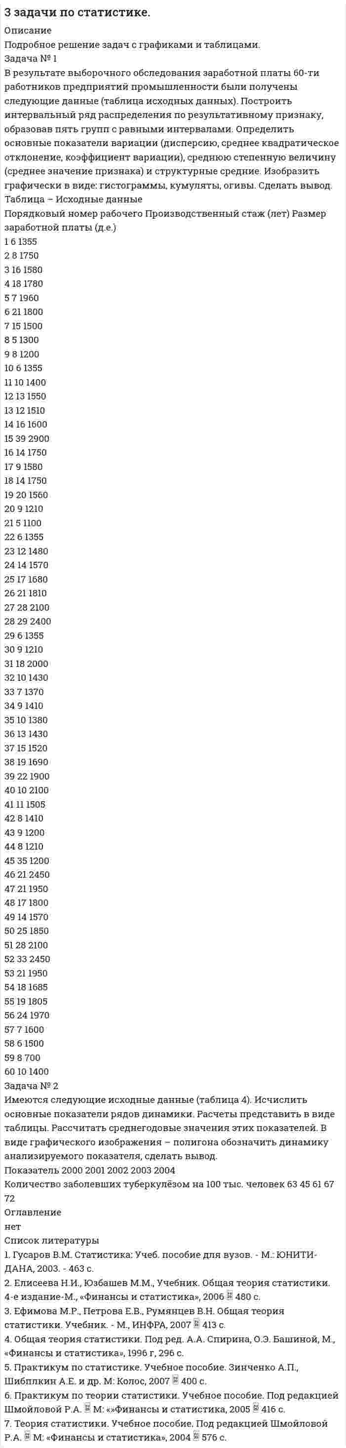 




Описание


Сделана в феврале 2019 года.
Целью данной работы является изучение системы и структуры органов исполнительной власти Алтайского края.
В связи с поставленной целью были сформулированы следующие задачи:
1. дать понятие исполнительной власти и раскрыть соотношение и проблемы взаимодействия исполнительной власти РФ и субъектов Федерации;
2. раскрыть структуру и систему органов исполнительной власти в Алтайском крае.
Объектом исследования явились общественные отношения, складывающиеся в процессе осуществления исполнительной власти.
Предметом данного исследования являются нормы права, регулирующие исполнительную власть в Российской Федерации в целом и в Алтайском крае.
Методами данного исследования явились такие как: анализ, синтез, сравнительный, правовой, системный, исторический.
Теоретическую базу исследования составили труду ученых таких как: О.В. Баженов, Г.Я. Белякова, Х.М. Богатырев, П.И. Блусь, Т.Н. Воробьева, О.Ю. Еремина, В.И. Жильцов, В.И. Зинченко, Н.Н. Илышева, А.С. Овчинникова, О.В. Романовская, С.С. Стародубцев, А.В. Трутаева, А.В. Шиндина.
Работа была успешно сдана - заказчик претензий не имел.
Уникальность работы по Antiplagiat.ru на 21.01.2021 г. составила 51%.
Свои готовые работы, я могу оперативно проверить на оригинальность по Antiplagiat .ru и сообщить Вам результат.




Оглавление


Введение 3
1. Понятие исполнительной власти, соотношение и проблемы взаимодействия исполнительной власти РФ и субъектов Федерации 5
2. Структура и система органов исполнительной власти Алтайского края 9
Заключение 13
Список используемой литературы 14




Список литературы


1. Конституция Российской Федерации: принята всенародным голосованием 12.12.1993 (с учетом поправок, внесенных Законами РФ о поправках к Конституции РФ от 30.12.2008 № 6-ФКЗ, от 30.12.2008 № 7-ФКЗ, от 05.02.2014 № 2-ФКЗ, от 21.07.2014 № 11-ФКЗ) // Российская газета. – 1993. – 25 дек. ; Официальный интернет-портал правовой информации. – Электрон. текст. дан. – [Москва], 2005–2015. – URL: http://www.pravo.gov.ru/ (дата обращения: 28.11.2018).
2. Гражданский кодекс Российской Федерации (часть первая) от 30.11.1994 № 51-ФЗ, (ред. от 3 августа 2018г.) // Собрание законодательства РФ. – 1994. – № 32.; Официальный интернет-портал правовой информации. – Электрон. текст. дан. – [Москва], 2005–2015. – URL: http://www.pravo.gov.ru/ (дата обращения: 28.11.2018).
3. Кодекс об административных правонарушениях Российской Федерации от 30.12.2001 № 195-ФЗ, (ред. от 12 ноября 2018 г.) // Собрание законодательства РФ. – 2001. – № 32.; Официальный интернет-портал правовой информации. – Электрон. текст. дан. – [Москва], 2005–2015. – URL: http://www.pravo.gov.ru/ (дата обращения: 28.11.2018).
4. Об общих принципах организации местного самоуправления в Российской Федерации : федеральный закон от 6 окт. 2003 г. № 131-ФЗ (в ред. от 30 октября 2018 г.) // Собрание законодательства РФ. – 2003. – № 40. – Ст. 3822; 2009. – № 19. – Ст. 2280.
5. Белякова, Г.Я., Воробьева, Т.Н. О принципах проведения оценки эффективности деятельности органов исполнительной власти субъектов РФ в области развития экономики /Г.Я. Белякова, Т.Н. Воробьева // Азимут научных исследований: экономика и управление. – 2016. № 5. – С. 24-26.
6. Блусь, П.И., Овчинникова, А.С. Некоторые подходы к оценке эффективности деятельности высшего исполнительного органа государственной власти субъекта Российской Федерации/ П.И. Блусь, А.С. Овчинникова // Экономика и право. – 2015. - № 4. -. С. 29-32.
7. Еремина, О.Ю. О правовых проблемах оценивания органов государственной власти /О.Ю. Еремина // Журнал российского права. – 2016. - № 2. – С. 21-24.
8. Илышева, Н.Н., Баженов, О.В., Богатырев, Х.М. Развитие методики оценки эффективности региональной исполнительной власти / Н.Н. Илышева, О.В. Баженов, Х.М. Богатырев // Дискуссия. – 2015.- № 4. – С. 45-49.
9. Жильцов, В.И. Показатели эффективности деятельности органов исполнительной власти субъектов Российской Федерации/ В.И. Жильцов // Коммуникология. – 2015. - № 7.- С. 74-76.
10. Зинченко, И.Ю. Оценка эффективности деятельности органов исполнительной власти субъектов РФ/ И.Ю. Зинченко // Социально-экономические явления и процессы. – 2014. - № 3.- С. 56-59.
11. Романовская, О.В. Делегирование государственно-властных полномочий в системе публично-правового регулирования/ О.В. Романовская// Вестник Пермского университета. Юридические науки. – 2017. - № 5. – С. 21-27.
12. Романовская, О.В. Конституционные принципы делегирования властных полномочий / О.В. Романовская // Государство и право. – 2018. - № 3. – С. 16-21.
13. Стародубцев, С.С. Легитимность исполнительной власти: классическая и неклассическая интерпретации/ С.С. Стародубец // Философия права. – 2014. - № 2.- С. 63-67.
14. Трутаева, А.В. Проблемы реализации органами государственной власти субъектов Российской Федерации делегированных полномочий в сфере социального обеспечения /А.В. Трутаева // Вестник Омского университета. Серия «Право». – 2017. - № 9.- С. 62-67.
15. Шиндина, А.В. Правовое регулирование и перспективы делегирования государственных полномочий институтам гражданского общества/ А.В. Шиндина// Вестник Саратовской государственной юридической академии. – 2017. - № 9. – С. 73-78.



            
            
            В результате военного мятежа в государстве К к власти пришло правительство, провозгласившее своё намерение проводить националистическую политику. Соседнее государство Т ввело свои сооружённые силы для защиты своей диаспоры в государстве К.В результате выборочного обследования заработной платы 60-ти работников предприятий промышленности были получены следующие данные (таблица исходных данных).В результате дорожно-транспортного происшествия автомобиль получил повреждения. Его двери заклинены. Есть угроза пожара. Для спасения пассажиров необходимо открыть дверь. Для этого к ней привязан трос. С какой силой, направленной В результате изотермического расширения 8 г кислорода его объём увеличился в 2 раза. Определить изменение энтропии газа.В результате изохорного нагревания водорода массой 1 г давление газа увеличилось в два раза. Определить изменение энтропии газа.В результате индуктивного вывода строится …В результате какого превращения атомы кристаллического тела имеющие решетку одного типа перестраиваются таким образом что получается решетка другого типа? Выберите один ответ: a. полиморфного превращения Вредоносная программа, которая подменяет собой загрузку некоторых программ при загрузке системы называется...В реестр … поставщиков включается информация об участниках закупок, уклонившихся от заключения контрактов, а также о поставщиках (подрядчиках, исполнителях), не исполнивших или ненадлежащим образом исполнивших В Резолюции Генеральной Ассамблеи ООН от 19 декабря 2017 присоединение Крыма к России названо «аннексией» и «временной оккупацией». Оцените правильность использования таких терминов.В результате аварии произошёл обрыв электрического провода, один его конец упал на землю. Его потенциал в точке соприкосновения с землёй φ0 = 220 В. Определить напряжение на 2-м и 10-м метре длины от точки касания проводом земли. В результате аварии ртуть попала в сосуд, у которого дно имеет пористую структуру с радиусом каналов r = 5 мкм. Считать, что смачивания нет. Коэффициент поверхностного натяжения ртути δ = 0,5 Н/м. При каком уровне ртуть уже будет проходить через дно?В результате аварии электропровод упал на землю. В точке заземления потенциал φ0 = 24 кВ. Определить электрический ток, который протекает через упавшего человека, если он имеет сопротивление R = 50 кОм.В результате адиабатического процесса один моль двухатомного идеального газа перешёл из состояния 1 с температурой T1 в состояние 2 с температурой T2. Определить изменение энтропии газа при этом процессе.