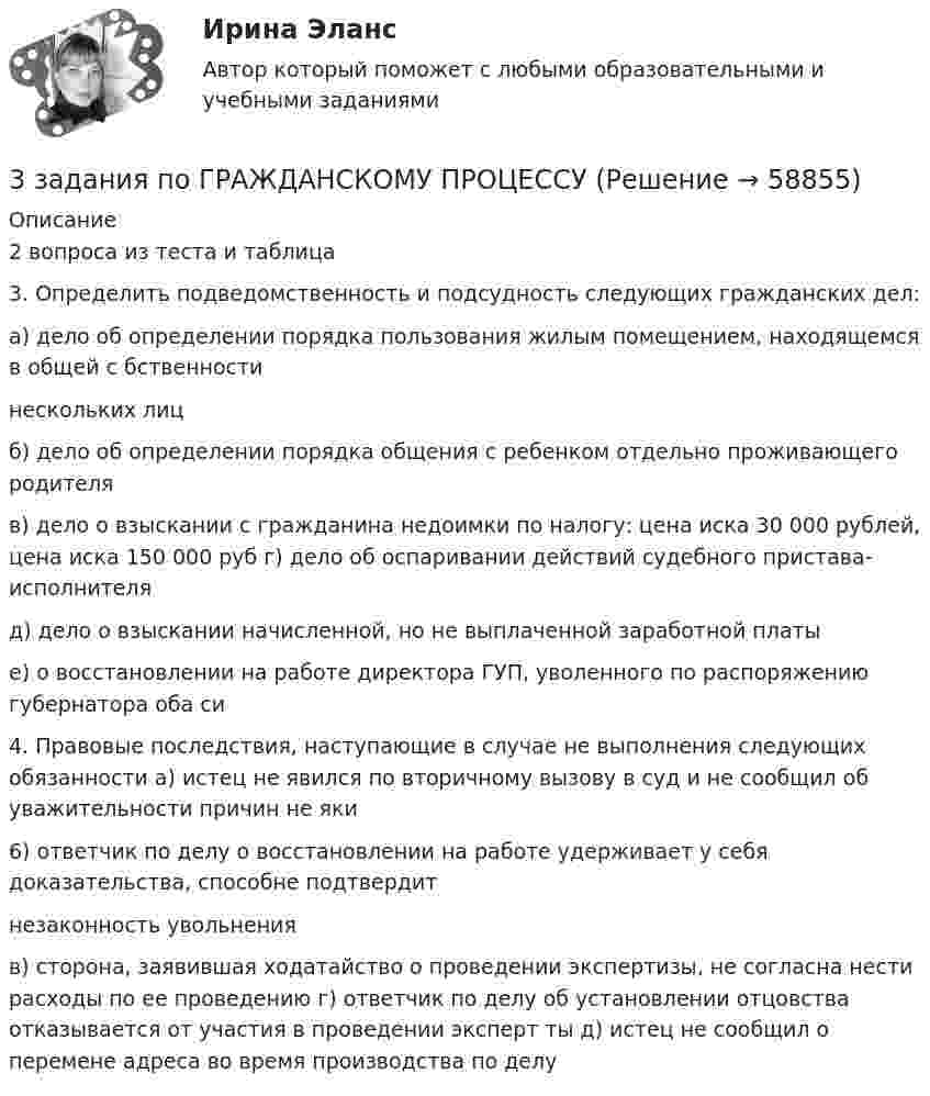 3 задания по ГРАЖДАНСКОМУ ПРОЦЕССУ (Решение → 58863)
