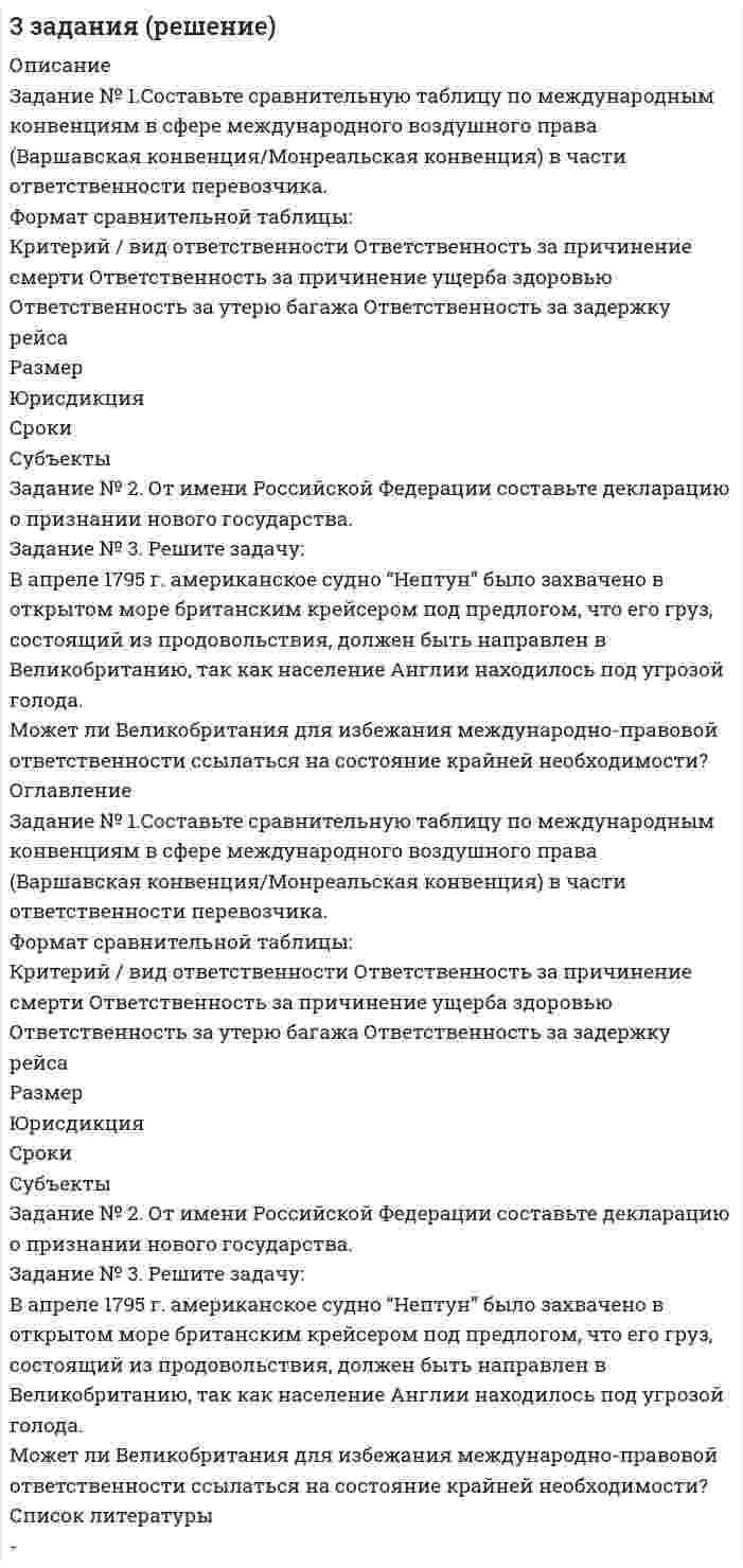 




Описание



Составьте таблицу, характеризующую состав административного правонарушения. В рамках таблицы дайте краткую характеристику элементов и признаков состава административного
Иванов обратился в суд с жалобой на отказ миграционной службы Краснодарского края предоставить ему статус вынужденного переселенца, пояснив, что в связи с национальной политикой, проводимой в одной из республик, являющихся субъектами РФ, он не смог найти работу, так как не знал национального языка этой республики и вынужден был уехать.

Миграционная служба Краснодарского края отказала ему в предоставлении статуса вынужденного переселенца на том основании, что, во-первых, он не доказал факт совершения в отношении него дискриминационных насильственных действий, а во-вторых, для признания лица вынужденным переселенцем в Краснодарском крае у него должны проживать здесь родственники с постоянной пропиской. Законно ли такое решение? Ответ должен содержать ссылки на соответствующие нормативно-правовые акты и, при необходимости, на другие источники информации, а также самостоятельные выводы на этой основе.
3.Представьте в виде таблицы имеющиеся классификации видов административно-правового принуждения.



            
            
            Составьте проект жалобы свидетеля Алексеевой А.А. в суд на постановление следователя о её приводе: Составьте сравнительную таблицу по международным конвенциям в сфере международного воздушного права (Варшавская конвенция/Монреальская конвенция) в части ответственности перевозчика.Составьте сравнительную таблицу «Сравнение различий в требованиях законодательства к договорам Составьте схему  Структура личности  любых двух авторов: зарубежного и отечественногоСоставьте схемы, напишите уравнения электродных процессов и суммарной реакции элемента, у которых один электрод серебряный, погруженный в 1 М раствор AgNO3, а второй стандартный водородный. Рассчитайте ЭДС этого элемента.Составьте таблицу, в которой укажите правоохранительные органы, их направления (функции) правоохранительной деятельности, а также дайте краткую характеристику направлений правоохранительной деятельности.Составьте таблицу сравнения следующих мер административного принуждения: конфискация орудия или предмета правонарушения, арест товаров, транспортных средств и других вещей, и изъятие вещей, документов. В качестве критериев сравнения вы можете использовать: цель, основания применения меры, субъект применения, сроки, процессуальное оформление и др.Составьте письменное сообщение «Деловой этикет в одной из стран» (10-15 предложений). Используйте следующие вопросы: - What country would you like to tell us about? - How do people greet each other in this country (words and gestures)? - What do people say and do when it’s time to leave?Составьте план поэтапного лечения для больного с расщелиной верхней губы, альвеолярного отростка, твердого и мягкого неба.Составьте план проведения ревизий в ревизующей организации на предстоящий год по следующей формеСоставьте подробную графическую схему системы государственных судебно-экспертных учреждений Российской ФедерацииСоставьте постановление о возбуждении производства по делу об административном правонарушенииСоставьте постановление о направлении материалов проверки в следственный отдел Следственного комитета РФ для решения вопроса об уголовном преследовании Составьте представление об устранении нарушений законодательства об исполнительном производстве в адрес старшего судебного пристава 